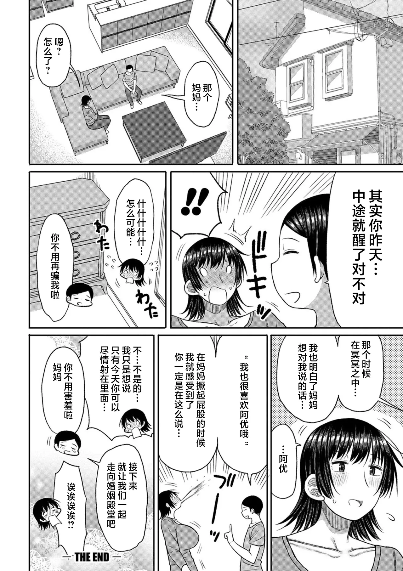 [Nagaikusa] Haramitagari na Mama ~Okaa-san to Ippai Kozukuri Shiyou ne~ | 想要怀孕的妈妈~来和妈妈一起生一大堆小宝宝吧~ [Chinese] [Decensored] [Digital] page 138 - milf big breasts hentai manga - read online free