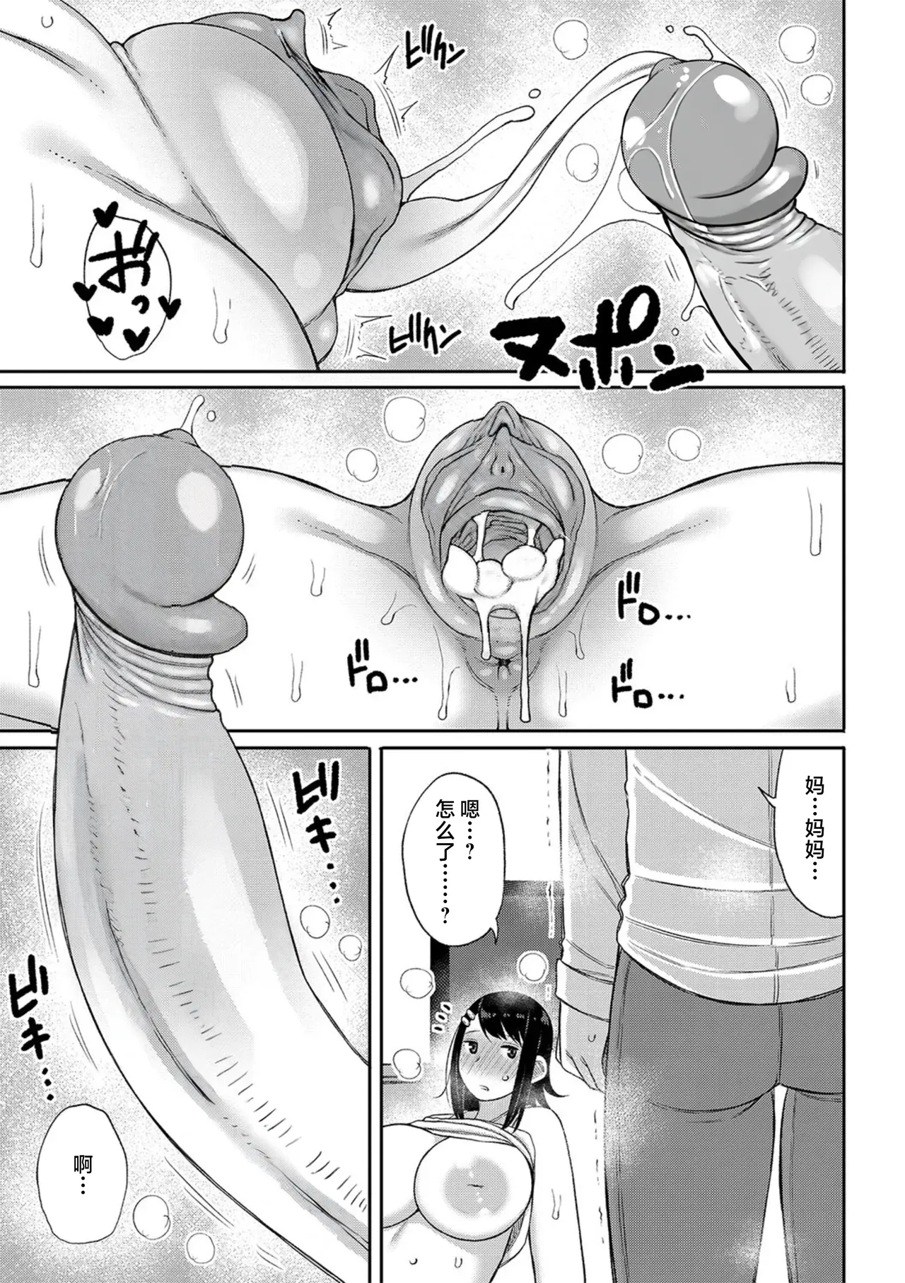 [Nagaikusa] Haramitagari na Mama ~Okaa-san to Ippai Kozukuri Shiyou ne~ | 想要怀孕的妈妈~来和妈妈一起生一大堆小宝宝吧~ [Chinese] [Decensored] [Digital] page 157 - milf big breasts hentai manga - read online free