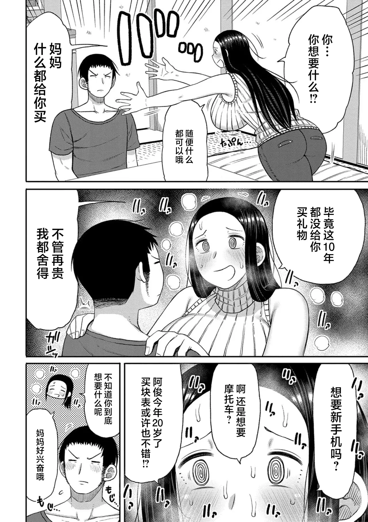 [Nagaikusa] Haramitagari na Mama ~Okaa-san to Ippai Kozukuri Shiyou ne~ | 想要怀孕的妈妈~来和妈妈一起生一大堆小宝宝吧~ [Chinese] [Decensored] [Digital] page 166 - milf big breasts hentai manga - read online free