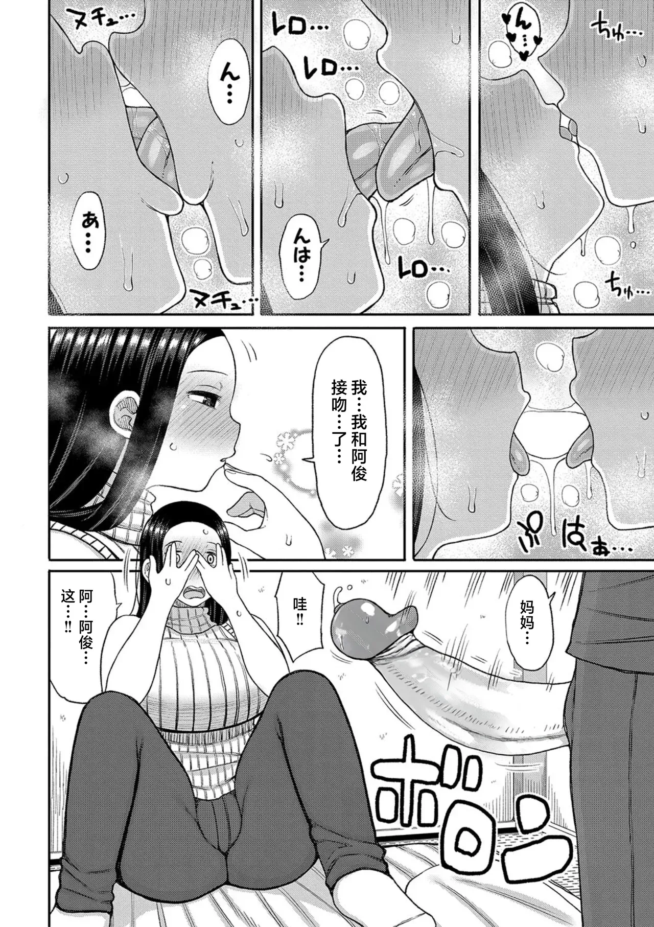 [Nagaikusa] Haramitagari na Mama ~Okaa-san to Ippai Kozukuri Shiyou ne~ | 想要怀孕的妈妈~来和妈妈一起生一大堆小宝宝吧~ [Chinese] [Decensored] [Digital] page 170 - nakadashi uncensored hentai manga - read online free