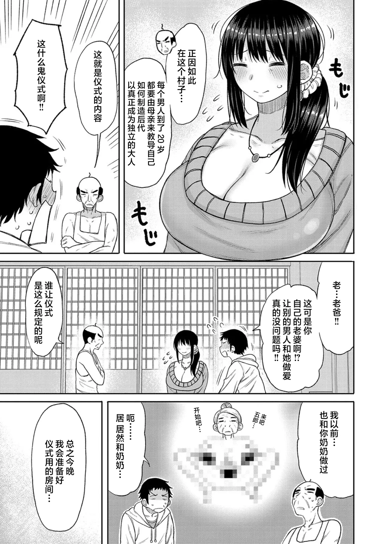 [Nagaikusa] Haramitagari na Mama ~Okaa-san to Ippai Kozukuri Shiyou ne~ | 想要怀孕的妈妈~来和妈妈一起生一大堆小宝宝吧~ [Chinese] [Decensored] [Digital] page 85 - nakadashi uncensored hentai manga - read online free