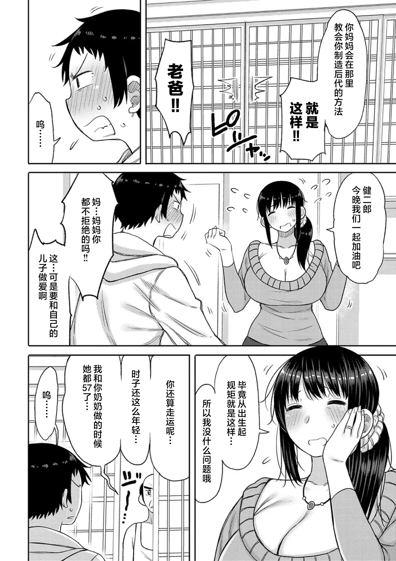 [Nagaikusa] Haramitagari na Mama ~Okaa-san to Ippai Kozukuri Shiyou ne~ | 想要怀孕的妈妈~来和妈妈一起生一大堆小宝宝吧~ [Chinese] [Decensored] [Digital] page 86 - milf big breasts hentai manga - read online free