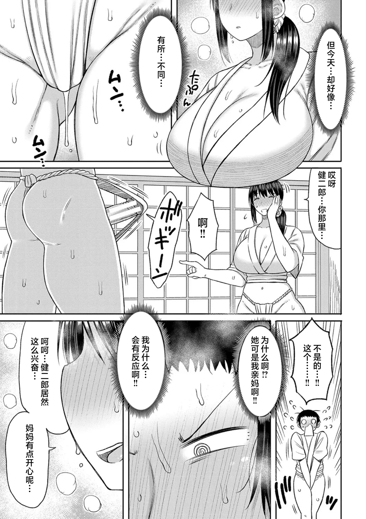 [Nagaikusa] Haramitagari na Mama ~Okaa-san to Ippai Kozukuri Shiyou ne~ | 想要怀孕的妈妈~来和妈妈一起生一大堆小宝宝吧~ [Chinese] [Decensored] [Digital] page 89 - nakadashi uncensored hentai manga - read online free