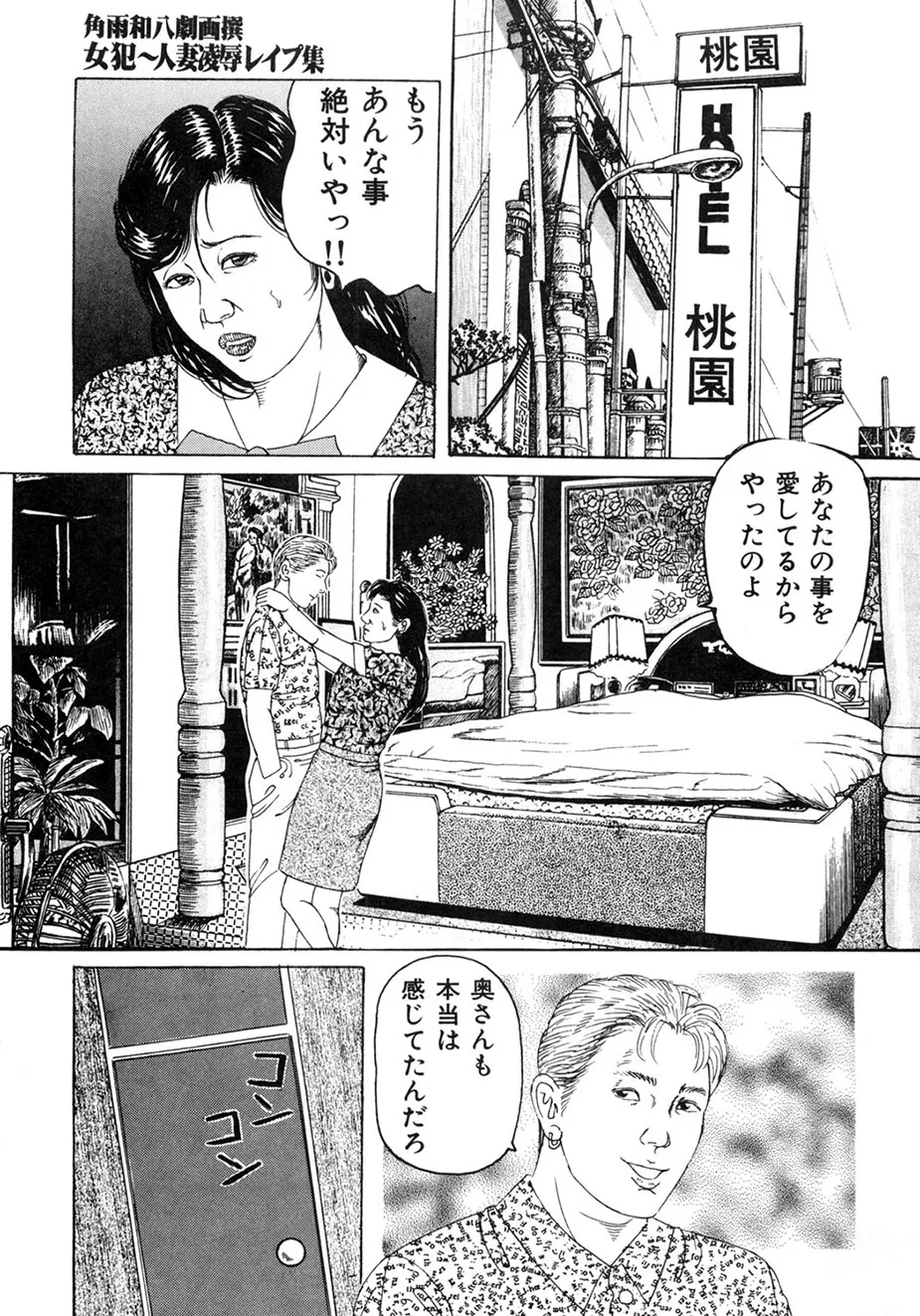 Page 76 of Kakuu wa Hachi Gekiga sen Nyobon Hitozuma Ryoujoku Rape Shuu