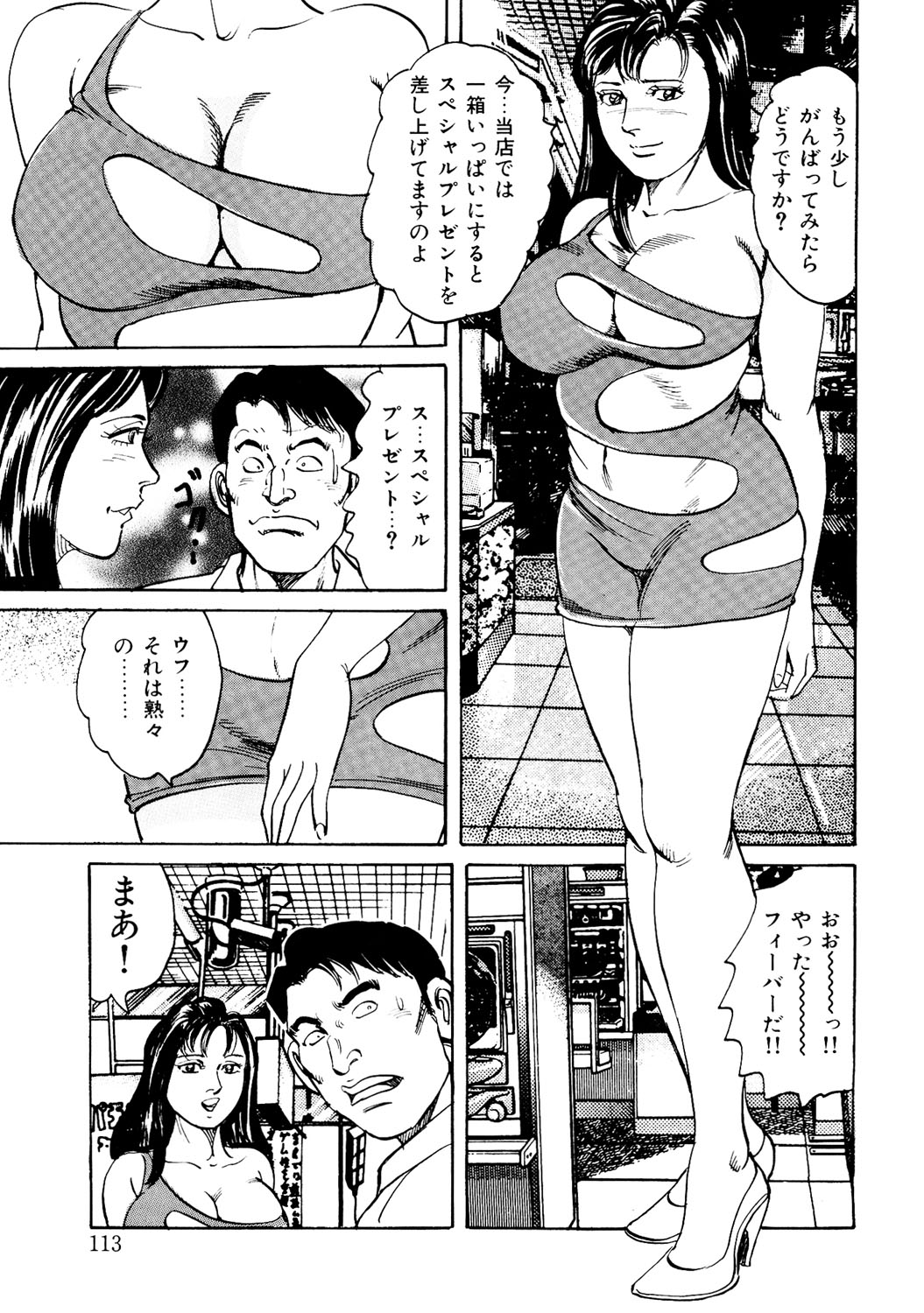 Hataraku Juku Onna wa Hatsujouki !! Hitozumatachi no Kahanshin Jijou page 112 - nakadashi hairy hentai manga - read online free