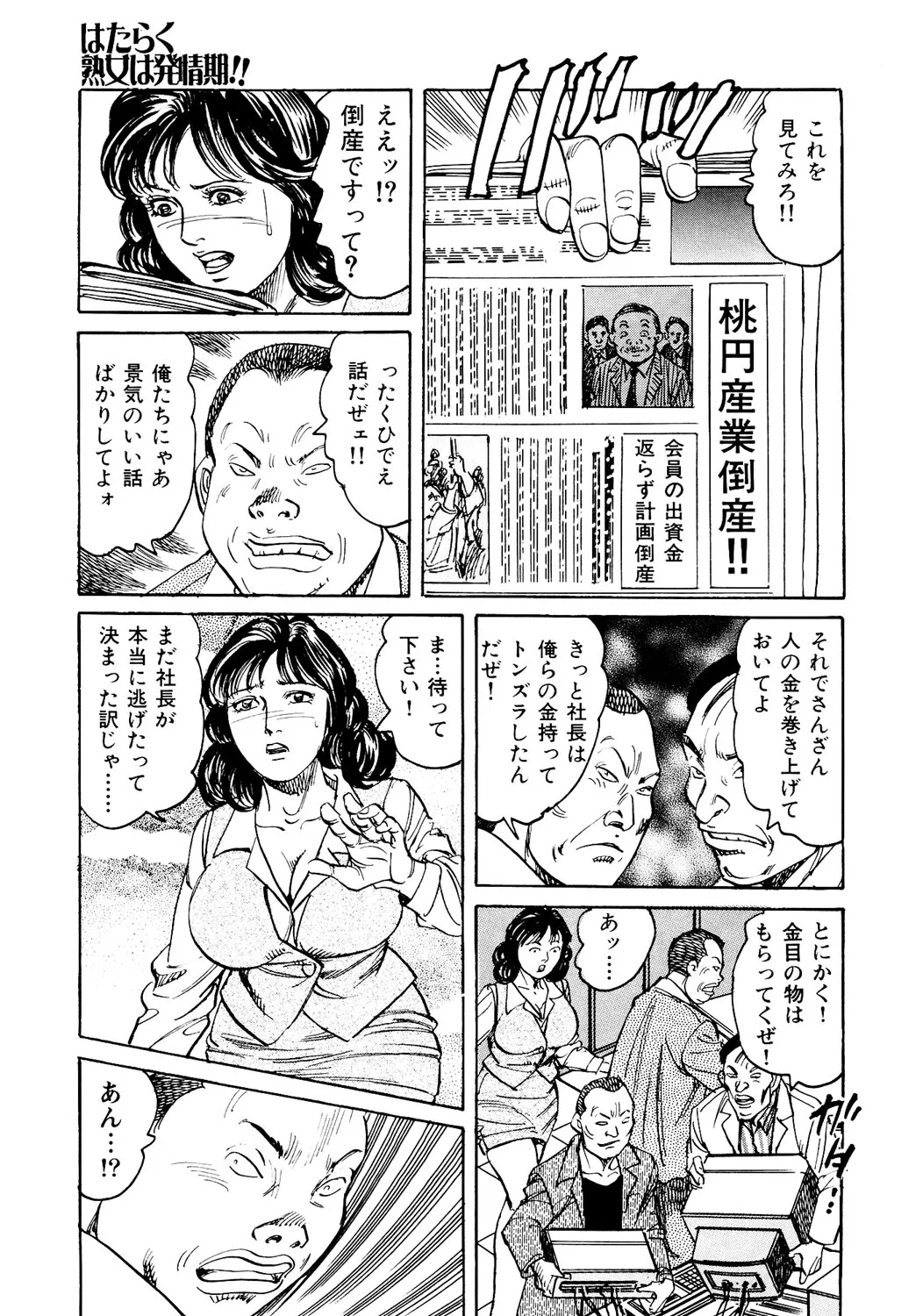 Hataraku Juku Onna wa Hatsujouki !! Hitozumatachi no Kahanshin Jijou page 150 - nakadashi hairy hentai manga - read online free