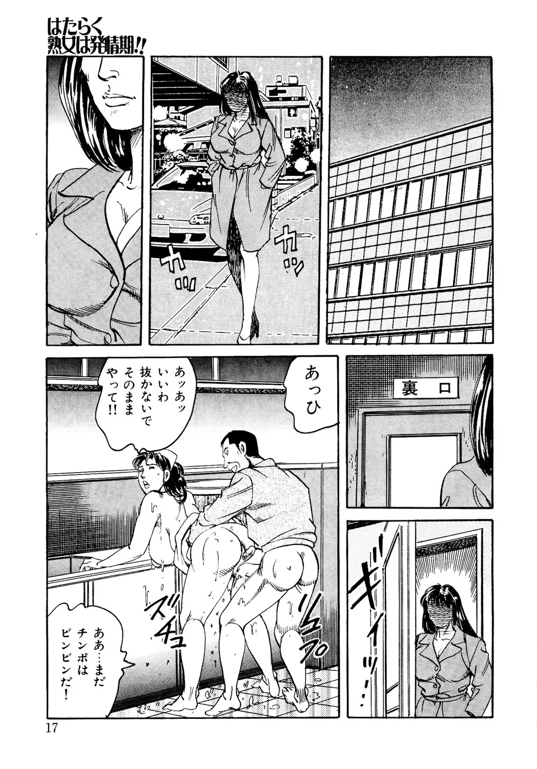 Hataraku Juku Onna wa Hatsujouki !! Hitozumatachi no Kahanshin Jijou page 16 - nakadashi hairy hentai manga - read online free