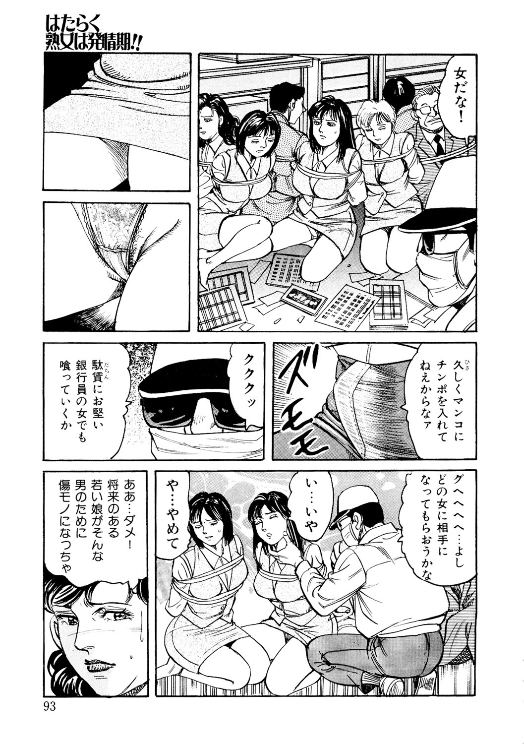 Hataraku Juku Onna wa Hatsujouki !! Hitozumatachi no Kahanshin Jijou page 92 - business suit milf hentai manga - read online free