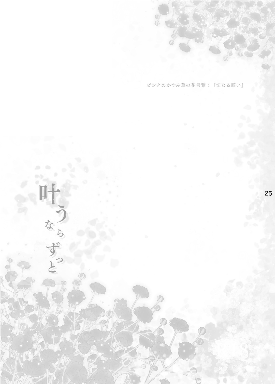 Kanau nara Zutto - Page 24