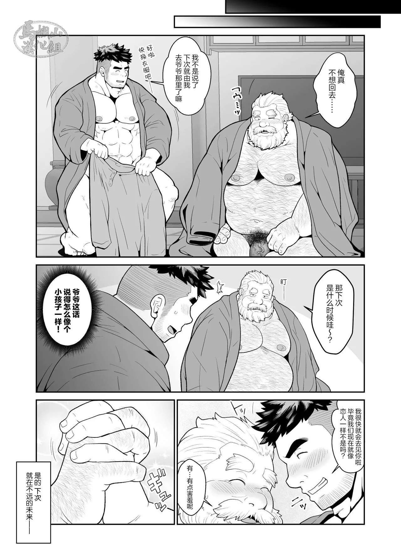 kuma jī no hōnichi | 熊爷的日本行 page 22 original parody - yaoi hentai manga - read online free