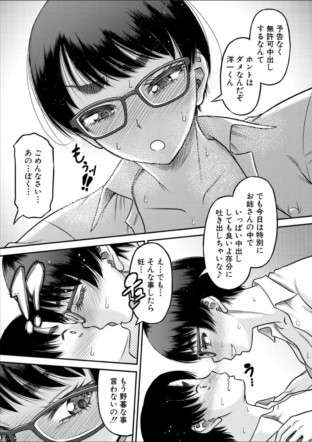 COMIC MILF 2025-02 Vol. 82 page 177 - nakadashi full censorship hentai manga - read online free