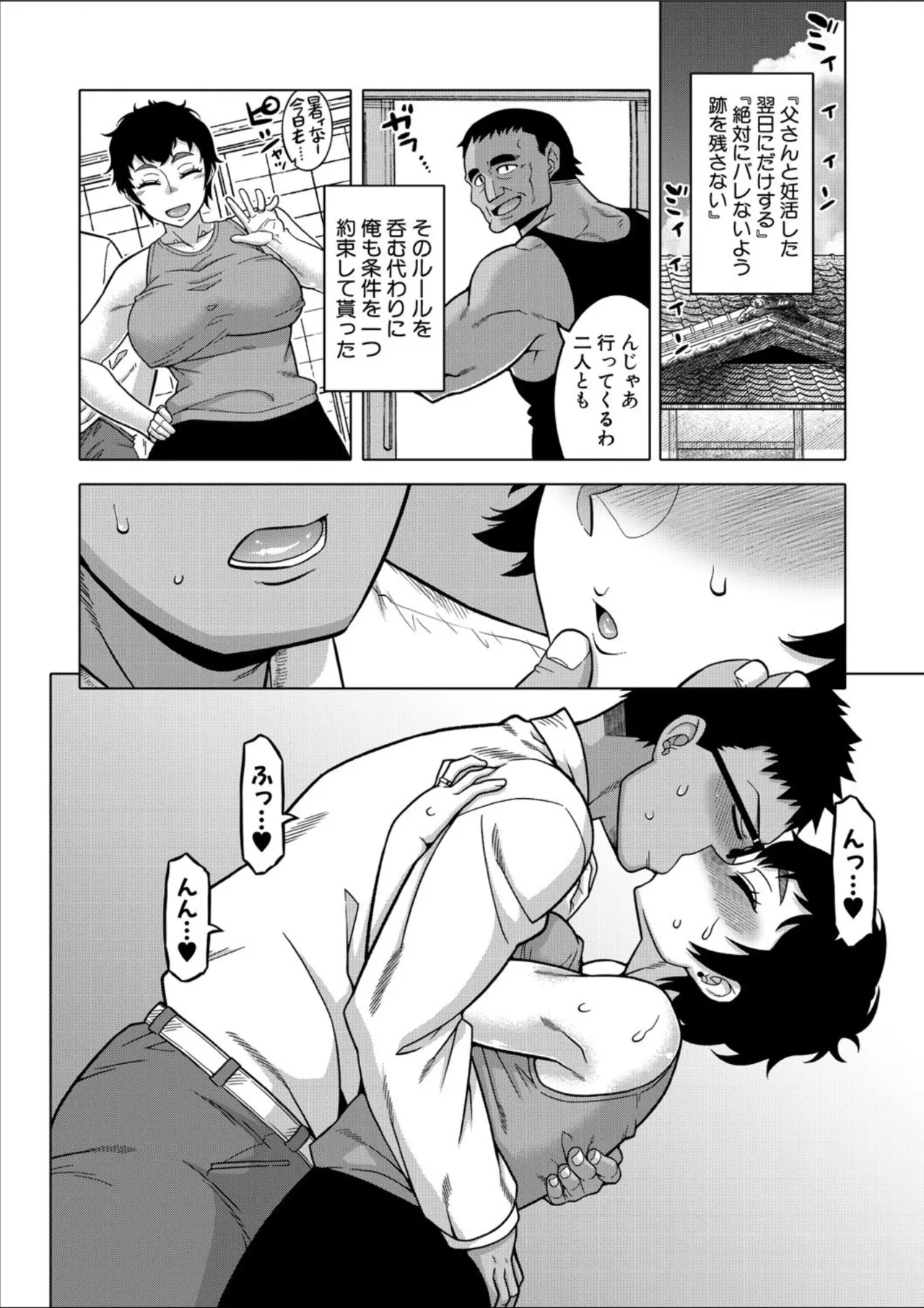COMIC MILF 2025-02 Vol. 82 - Page 22
