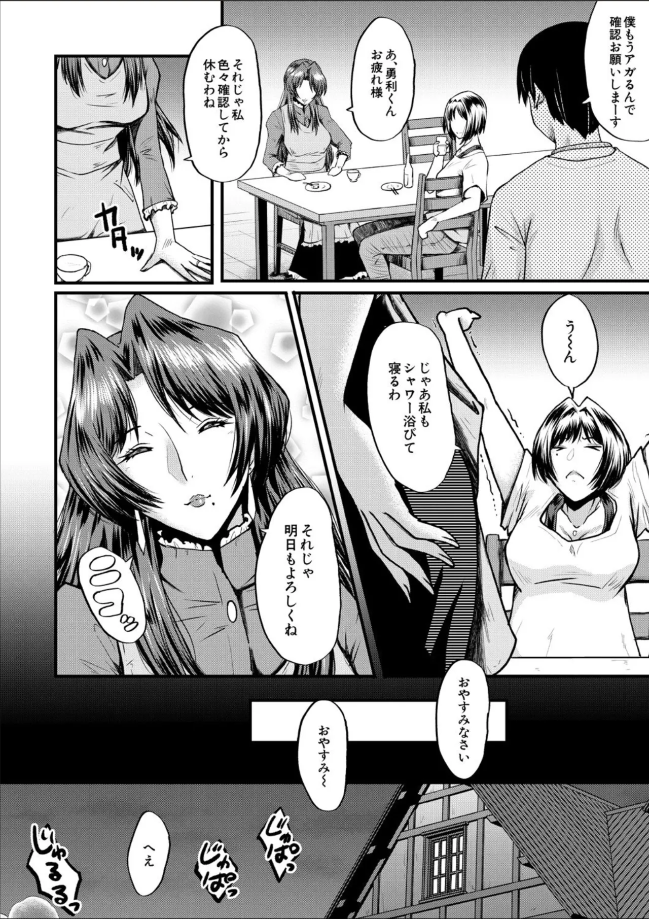 COMIC MILF 2025-02 Vol. 82 page 248 - nakadashi full censorship hentai manga - read online free