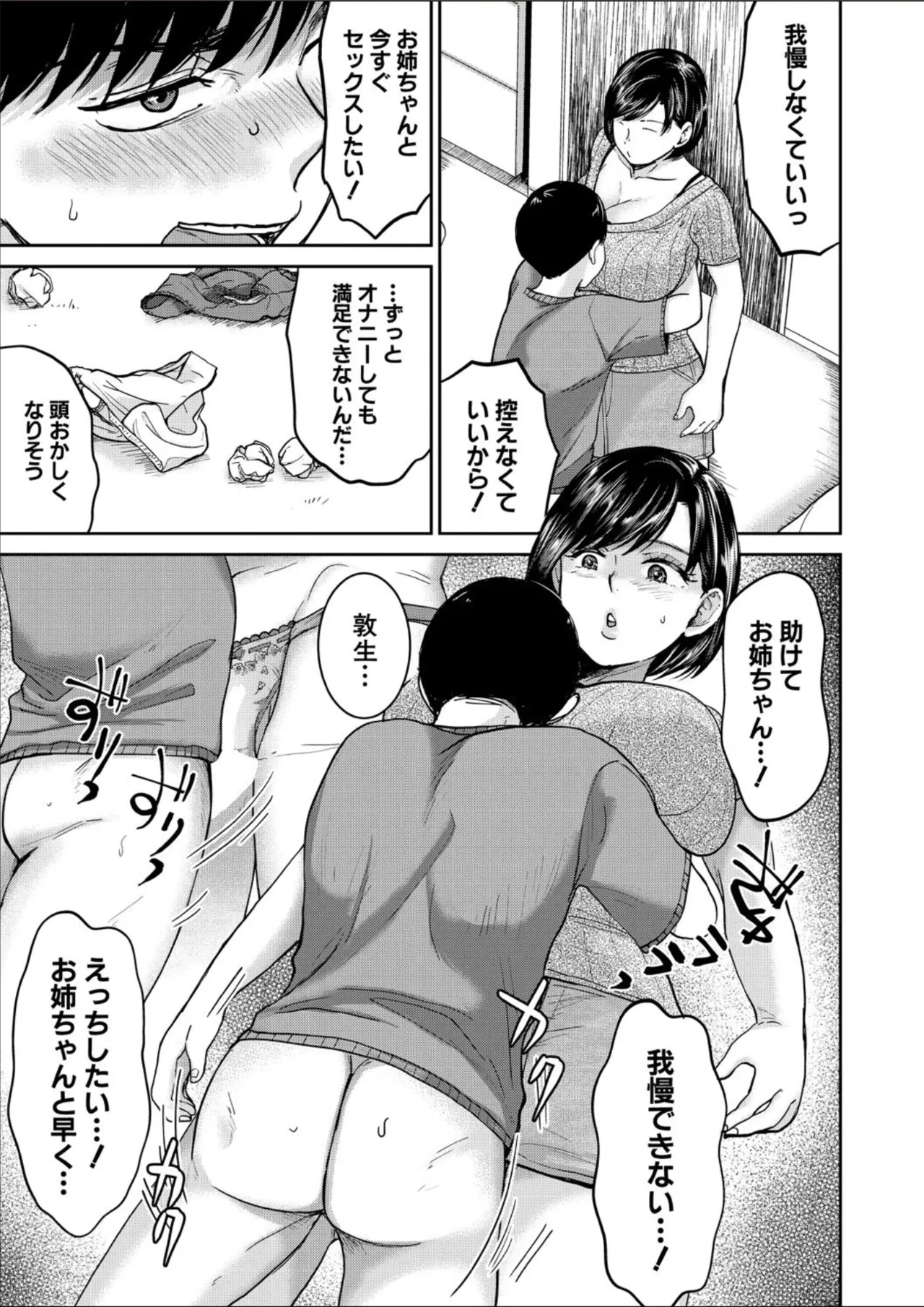 COMIC MILF 2025-02 Vol. 82 page 289 - nakadashi full censorship hentai manga - read online free