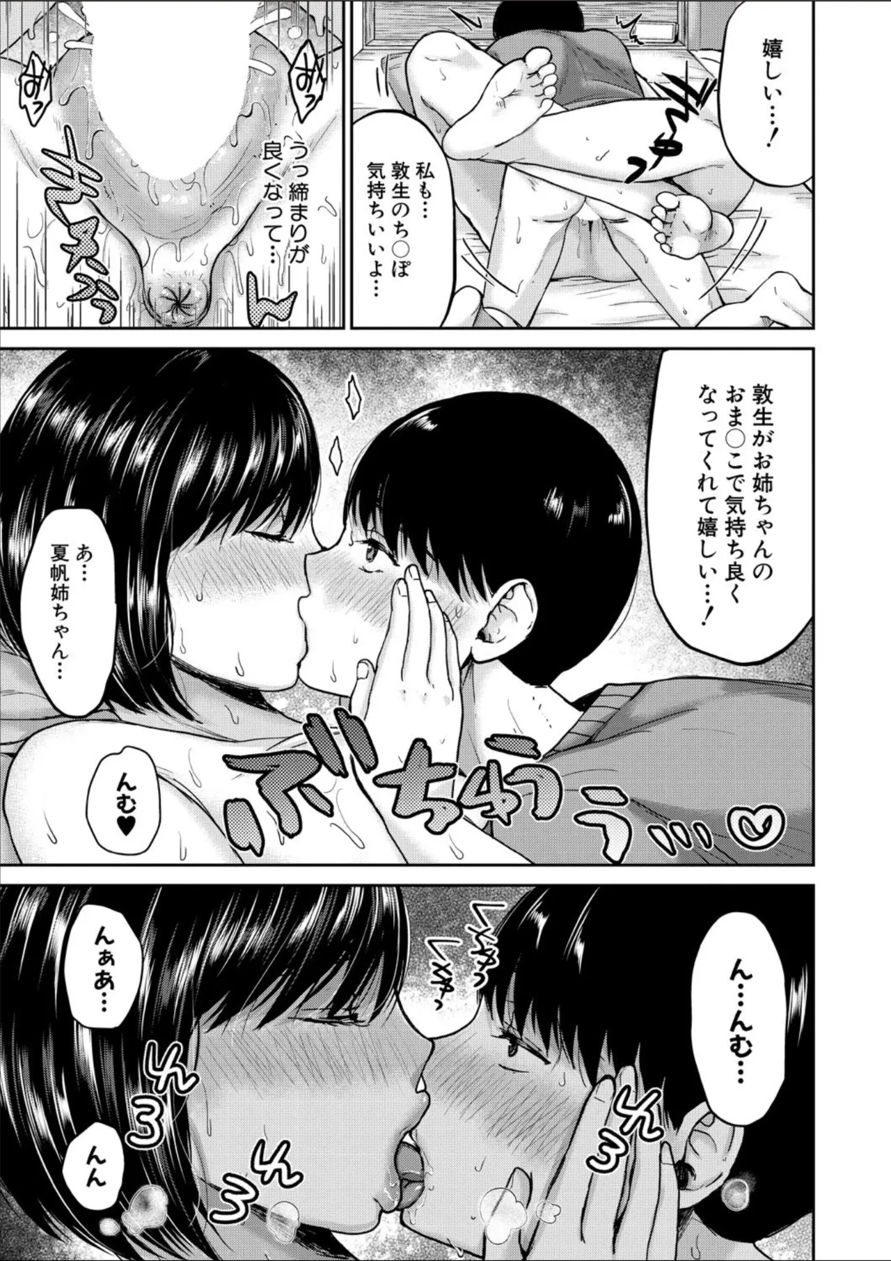 COMIC MILF 2025-02 Vol. 82 page 299 - milf big breasts hentai manga - read online free