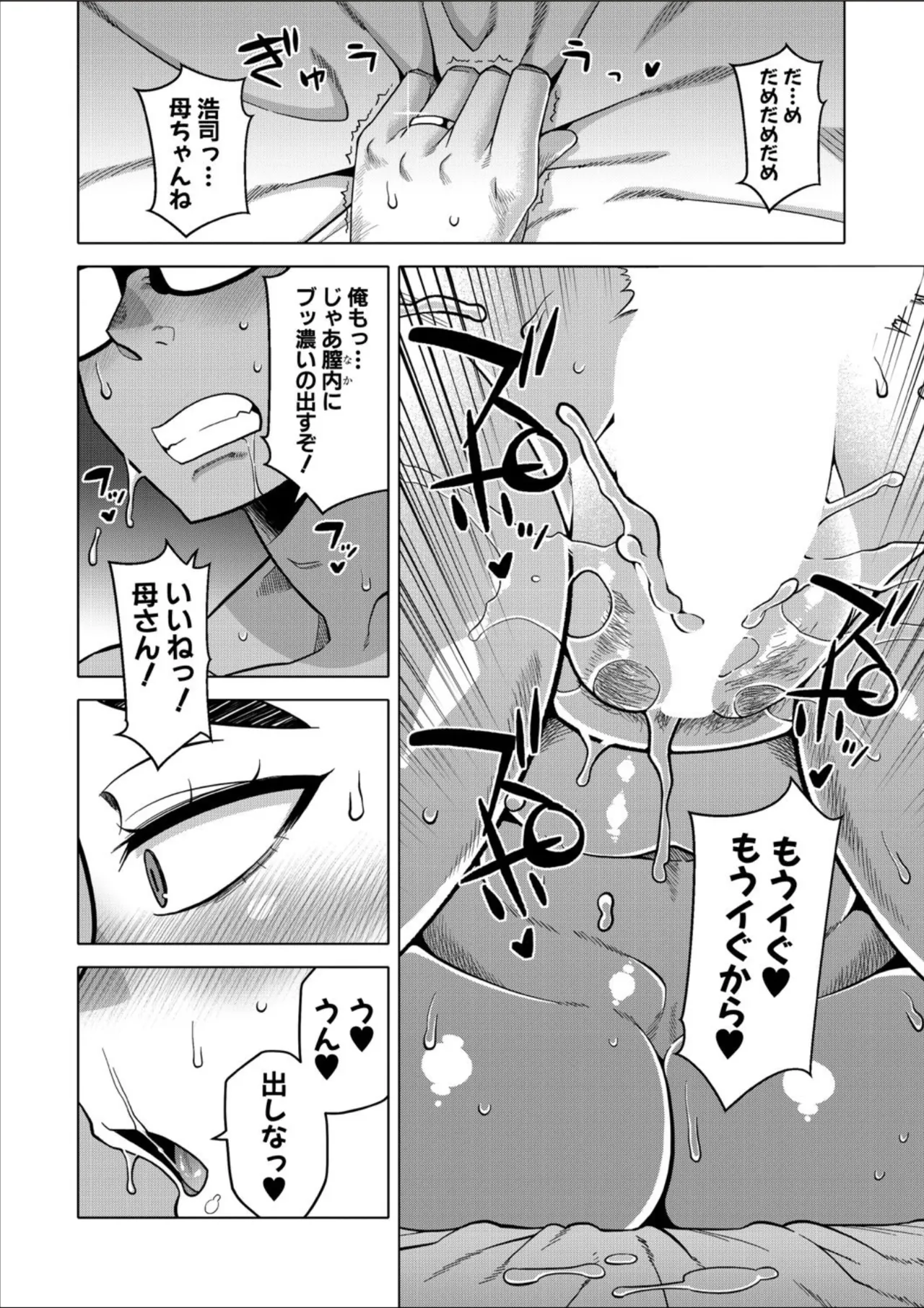 COMIC MILF 2025-02 Vol. 82 - Page 30