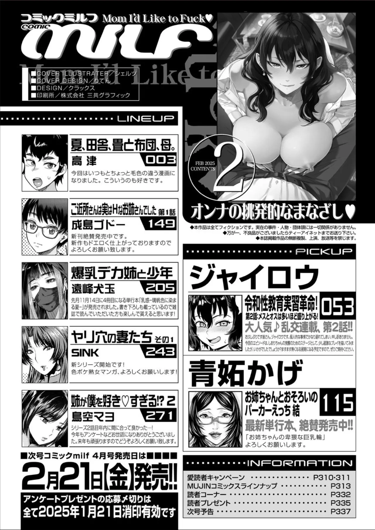 COMIC MILF 2025-02 Vol. 82 page 338 - milf big breasts hentai manga - read online free