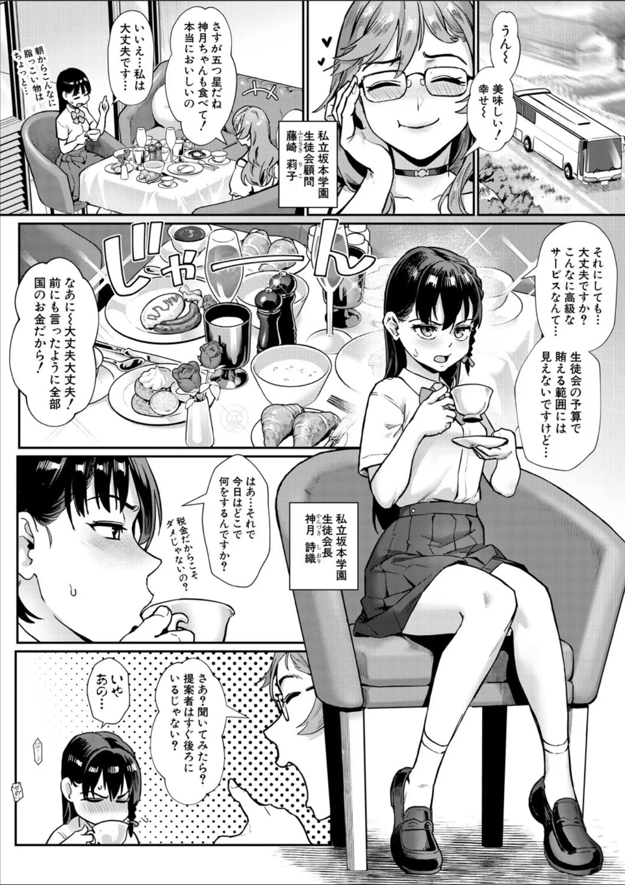 COMIC MILF 2025-02 Vol. 82 - Page 55