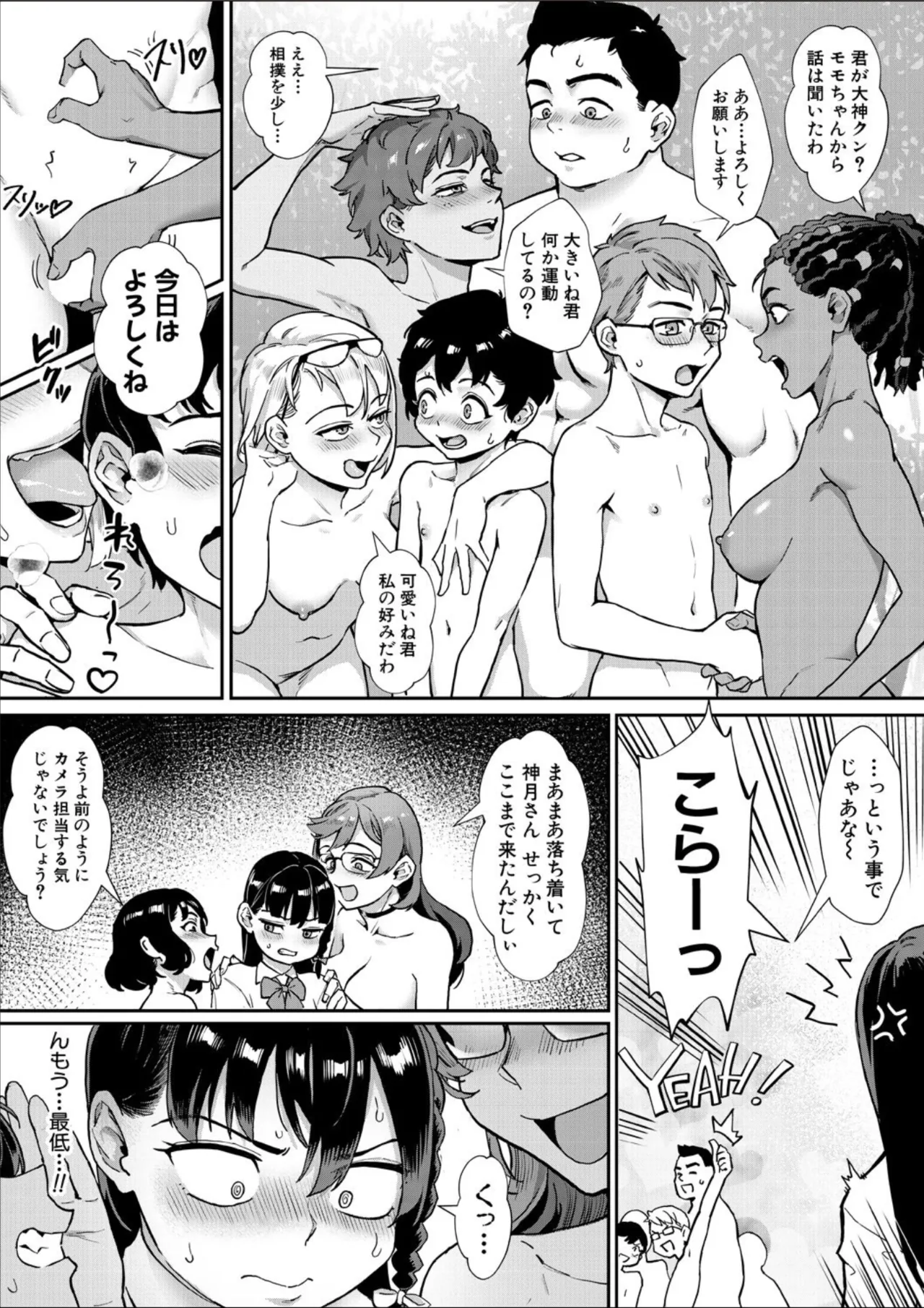 COMIC MILF 2025-02 Vol. 82 - Page 71