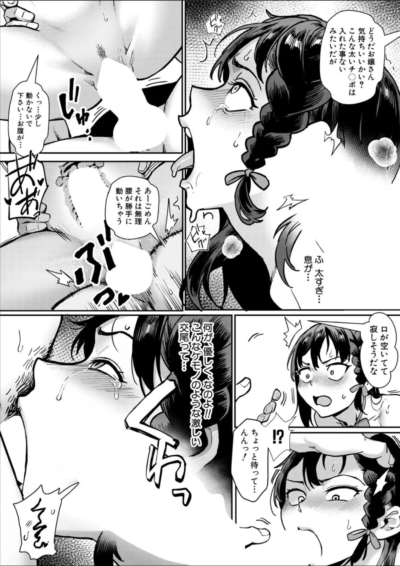 COMIC MILF 2025-02 Vol. 82 page 83 - milf big breasts hentai manga - read online free