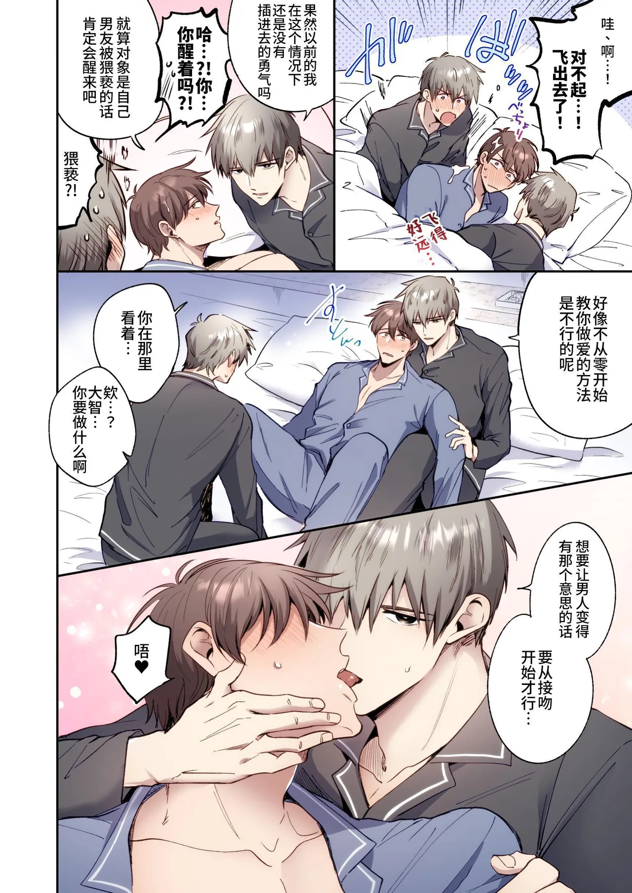 【すめし屋さん(すめし）】全彩版上班族爱情宾馆男子会EROS-和转生异世界男高中生男友的双巨根夹击性爱—【dl版】 page 25 original parody - full color group hentai manga - read online free