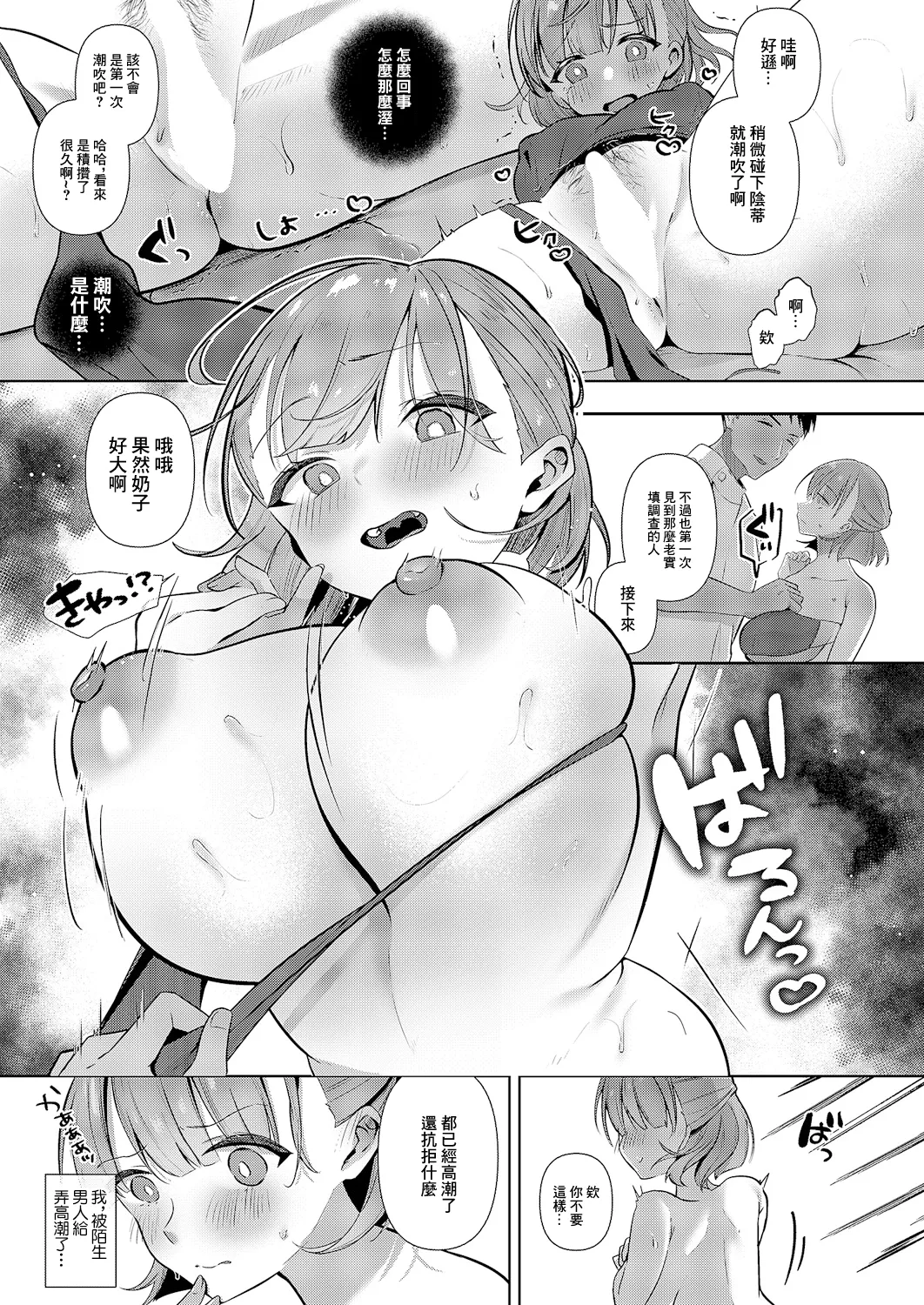 Tadano Massage no Hazunanoni page 11 - big breasts extraneous ads hentai manga - read online free