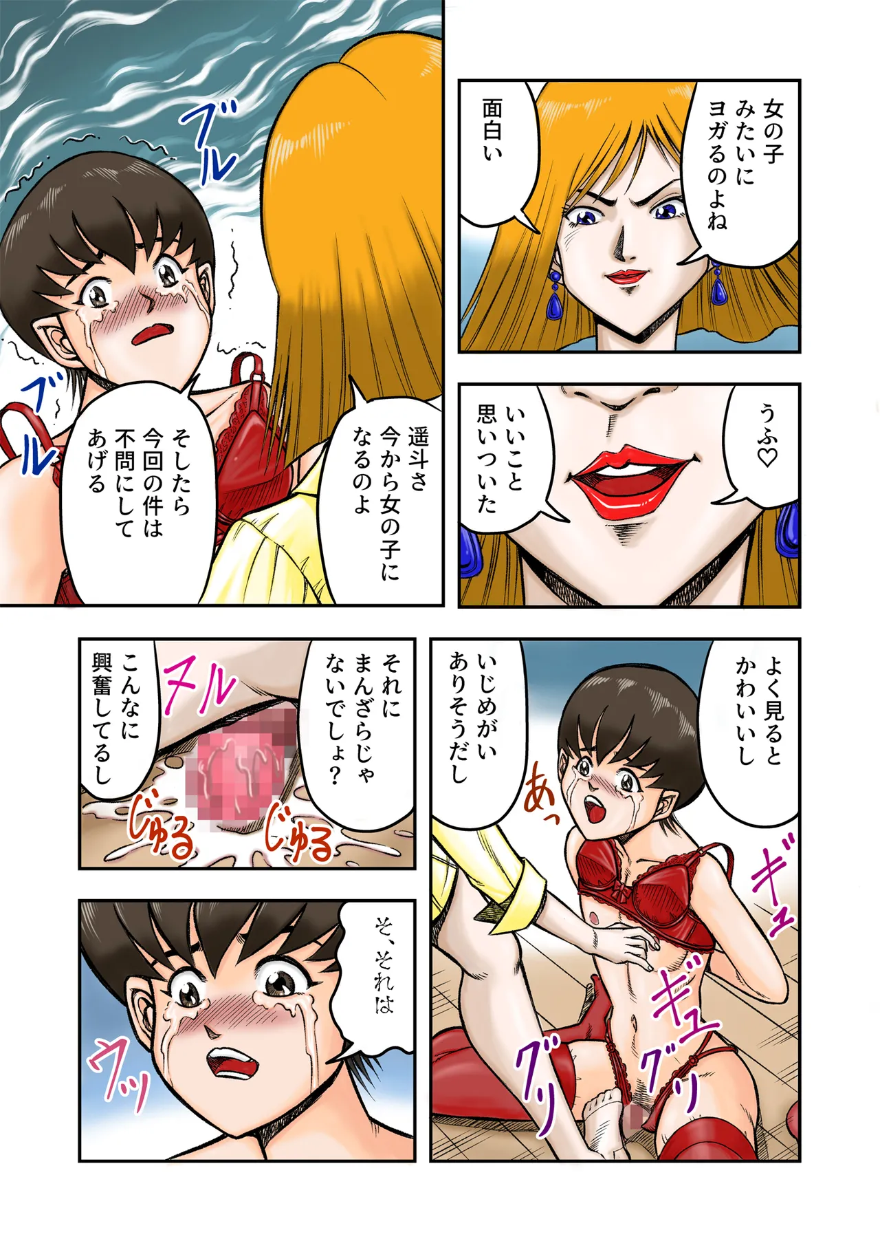OwnWill Boku ga Atashi ni Natta Toki page 13 original parody - full color tomgirl hentai manga - read online free