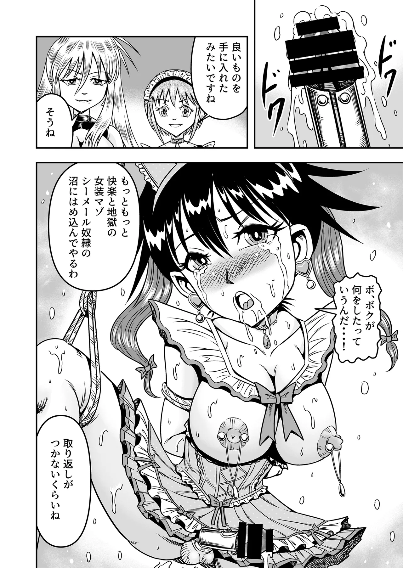 Etsugyaku to iu Kumonoi ni Torawarete Josou Mazo ni Ochiru Boku page 42 original parody - multi-work series shemale hentai manga - read online free