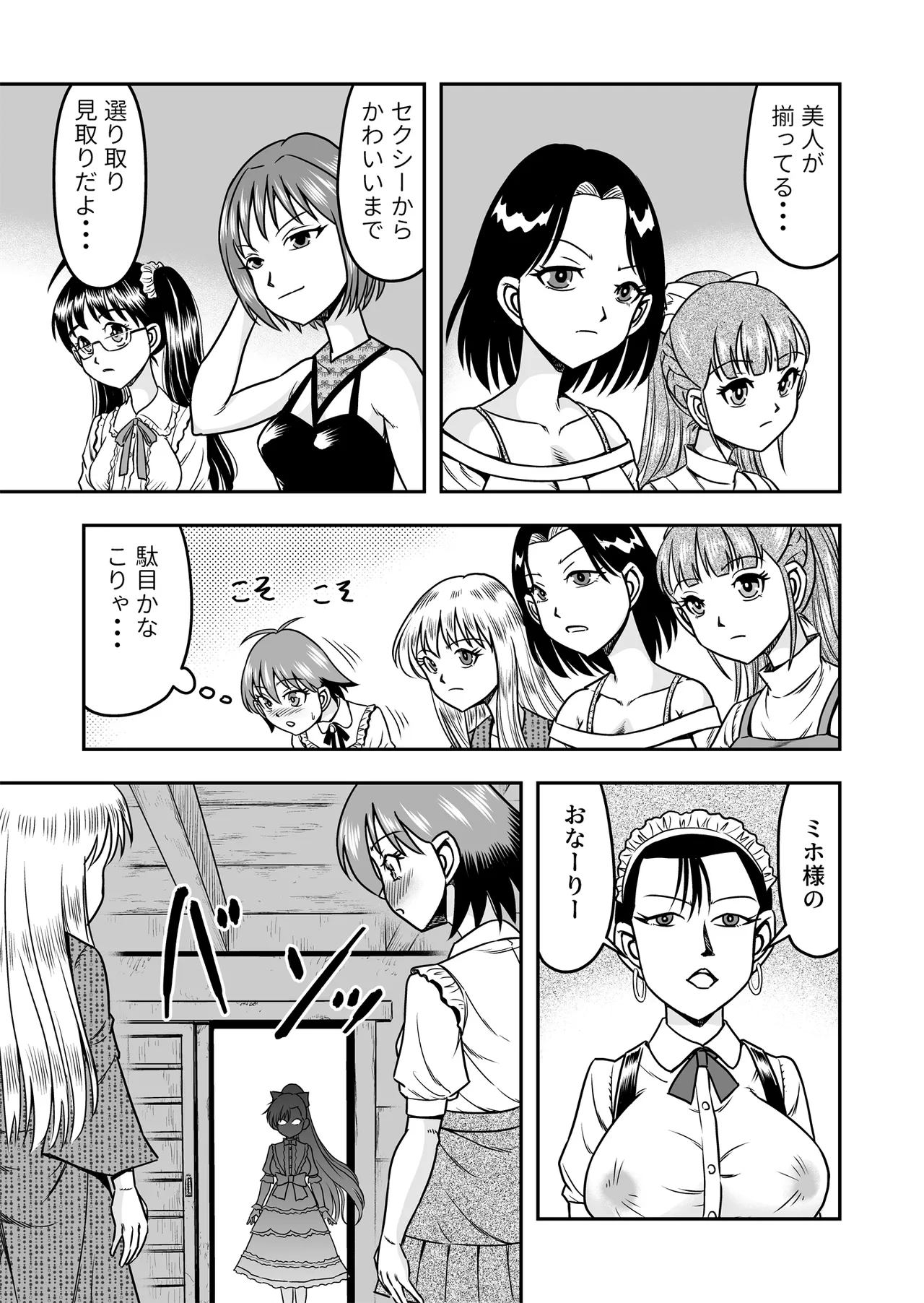 Otoko no Musume o Tsukamaetanode Josou Mazo to Shite Kaimasu wa - Page 13