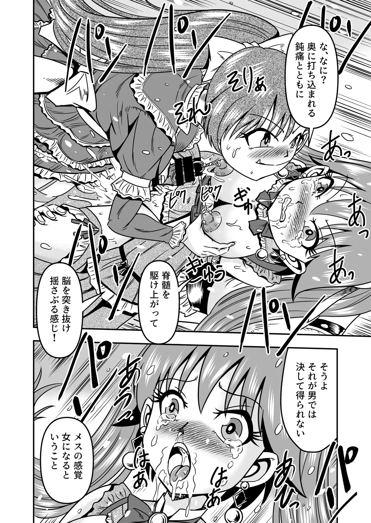 Otoko no Musume o Tsukamaetanode Josou Mazo to Shite Kaimasu wa page 40 original parody - futanari piercing hentai manga - read online free