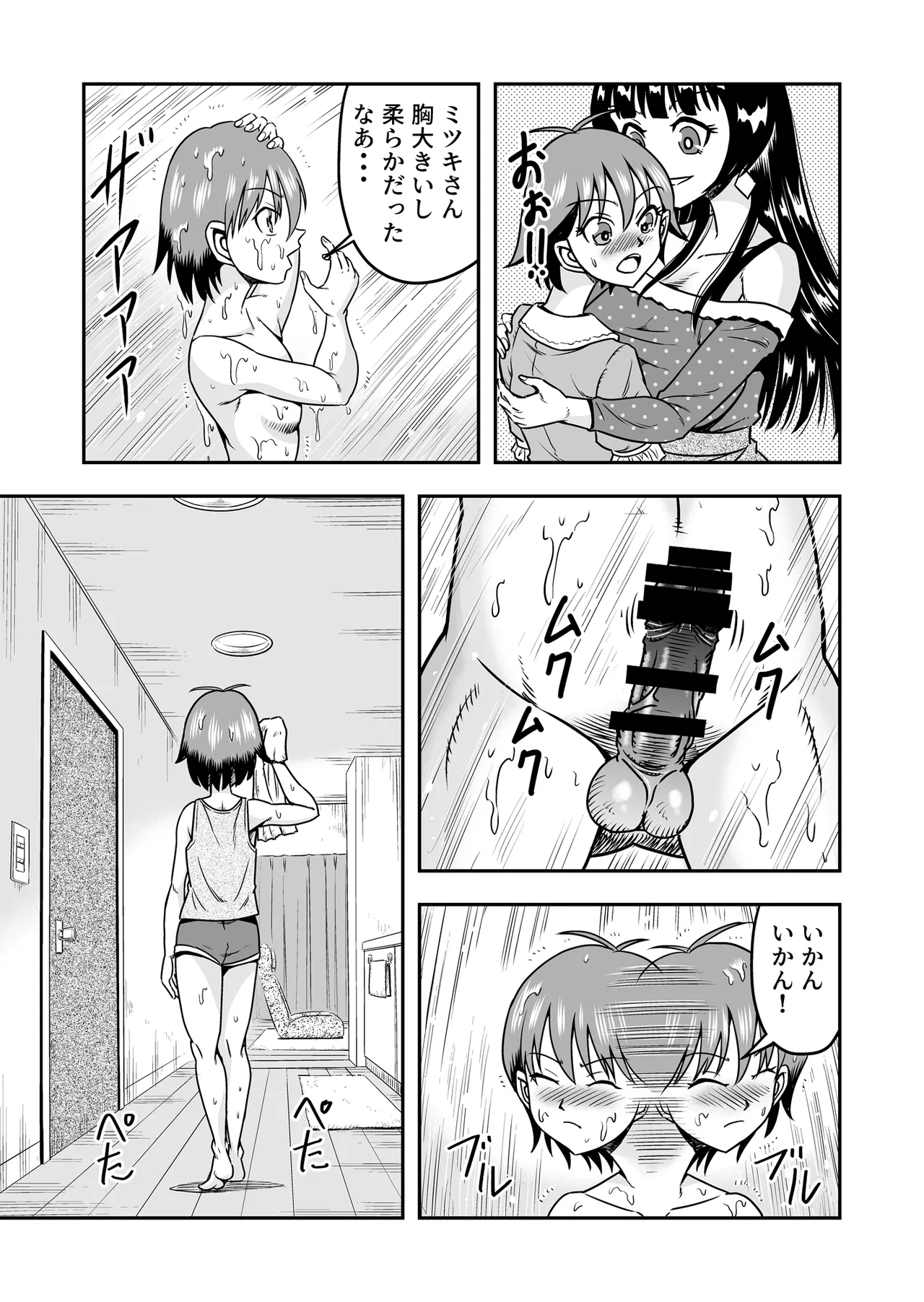 Otoko no Musume o Tsukamaetanode Josou Mazo to Shite Kaimasu wa - Page 9