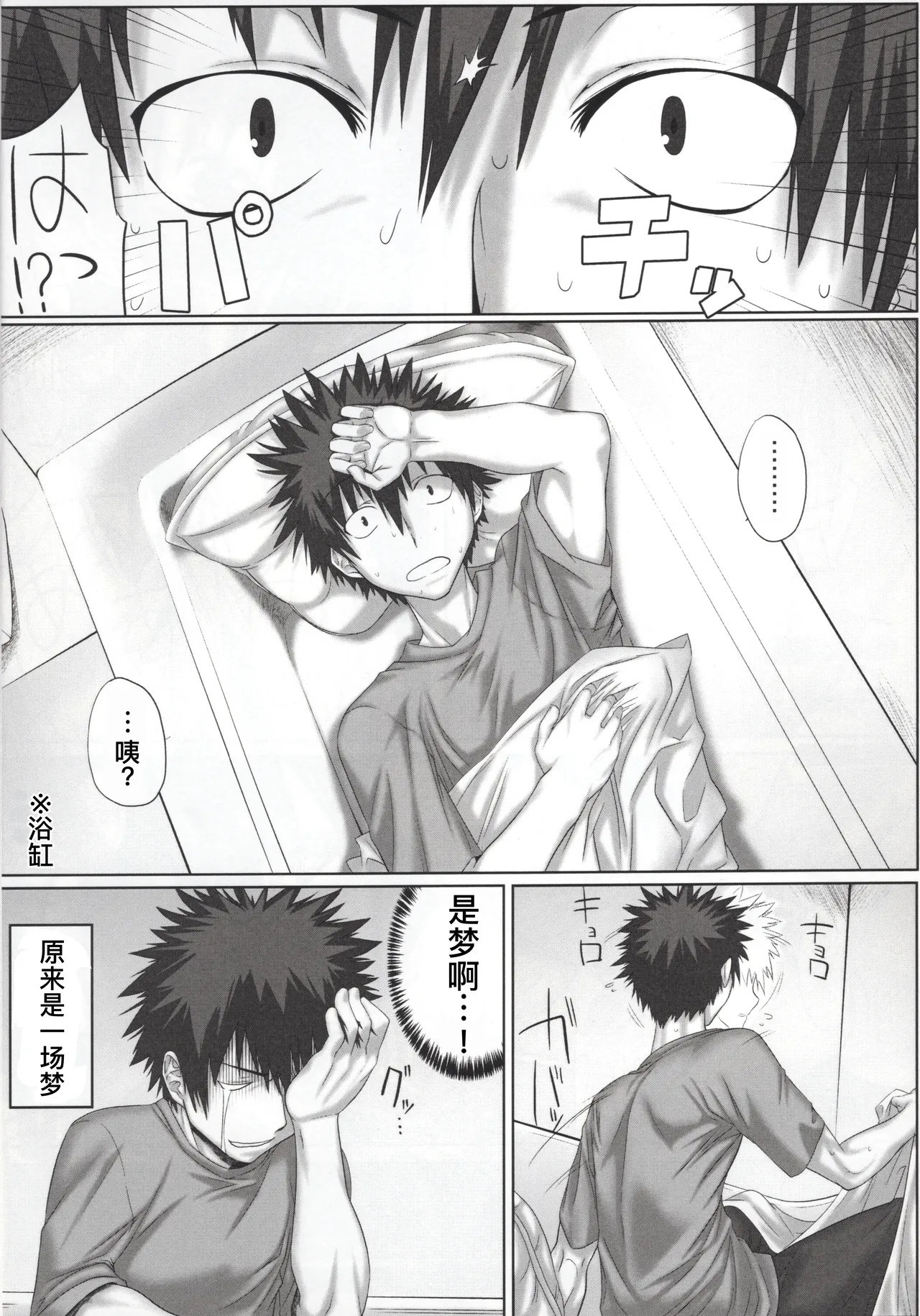 Toaru Jokyoukou no Dounjinshi page 20 featuring kaori kanzaki toaru project parody - sole female sole male hentai manga - read online free