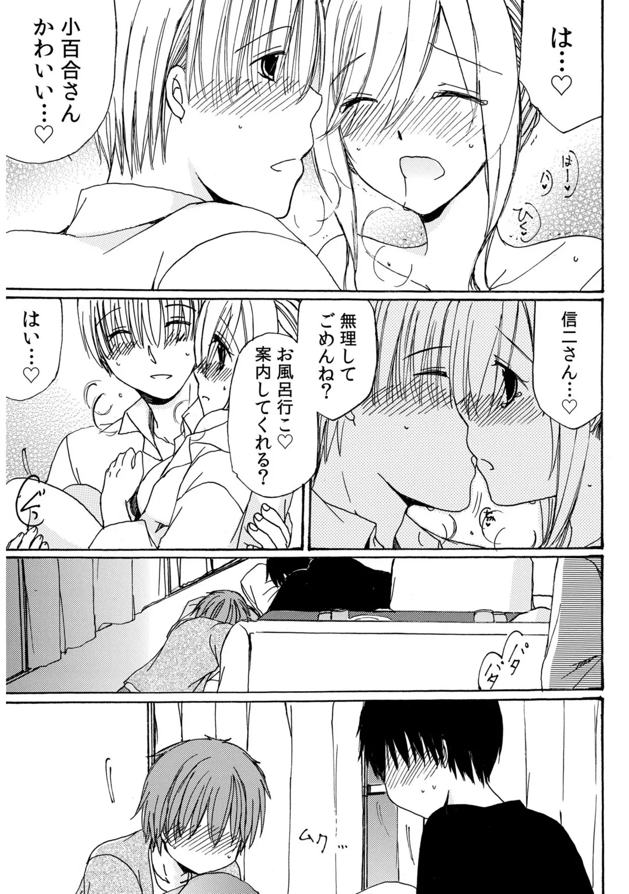 Sewazuki Hitozuma to Share House de page 145 - sole female mosaic censorship hentai manga - read online free