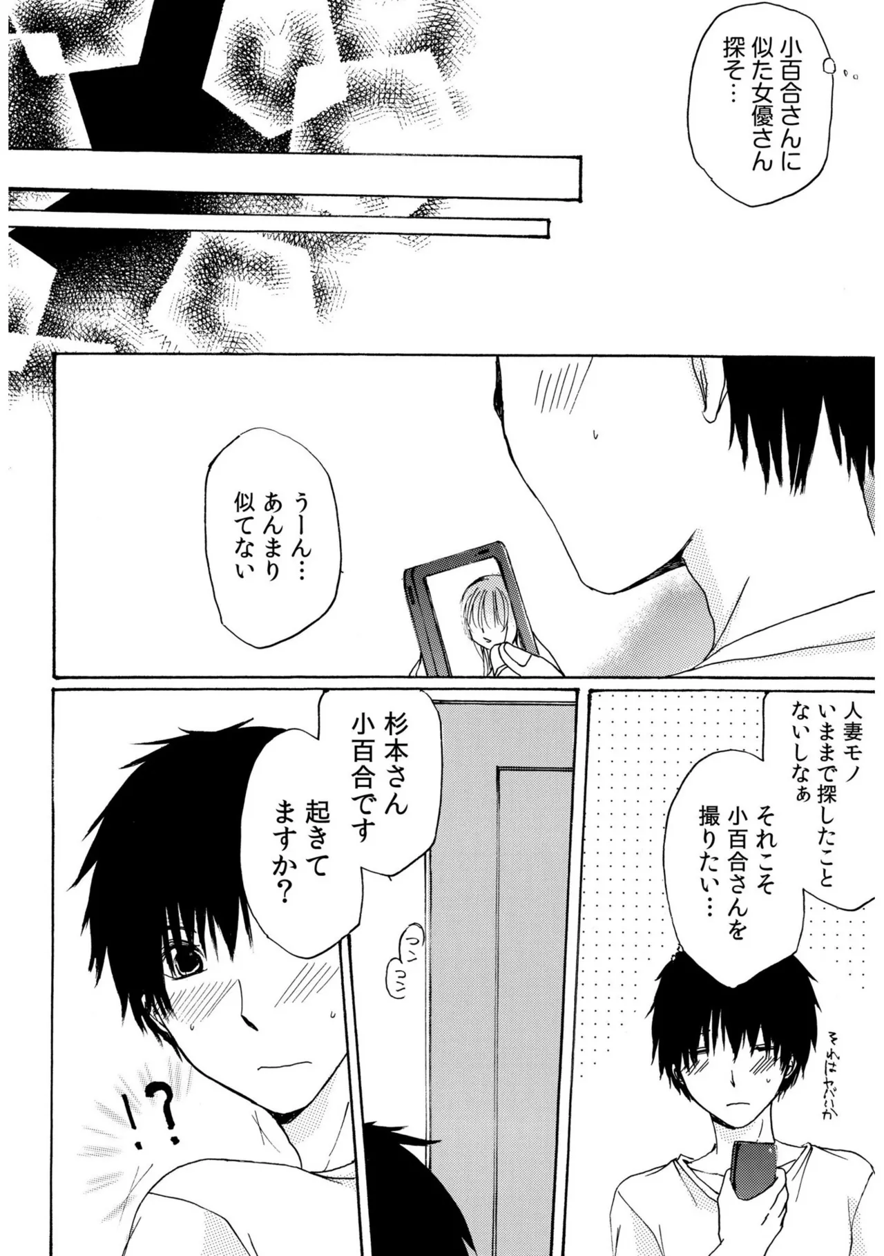 Sewazuki Hitozuma to Share House de page 34 - sole female mosaic censorship hentai manga - read online free