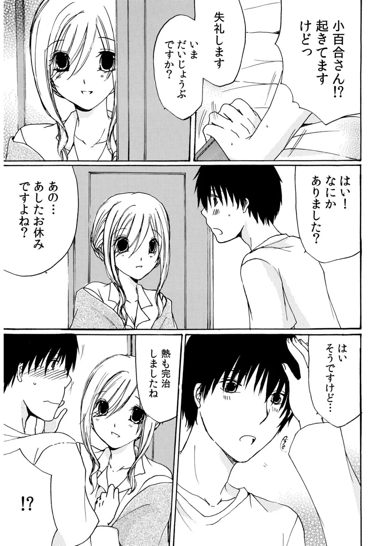 Sewazuki Hitozuma to Share House de page 35 - milf mmf threesome hentai manga - read online free