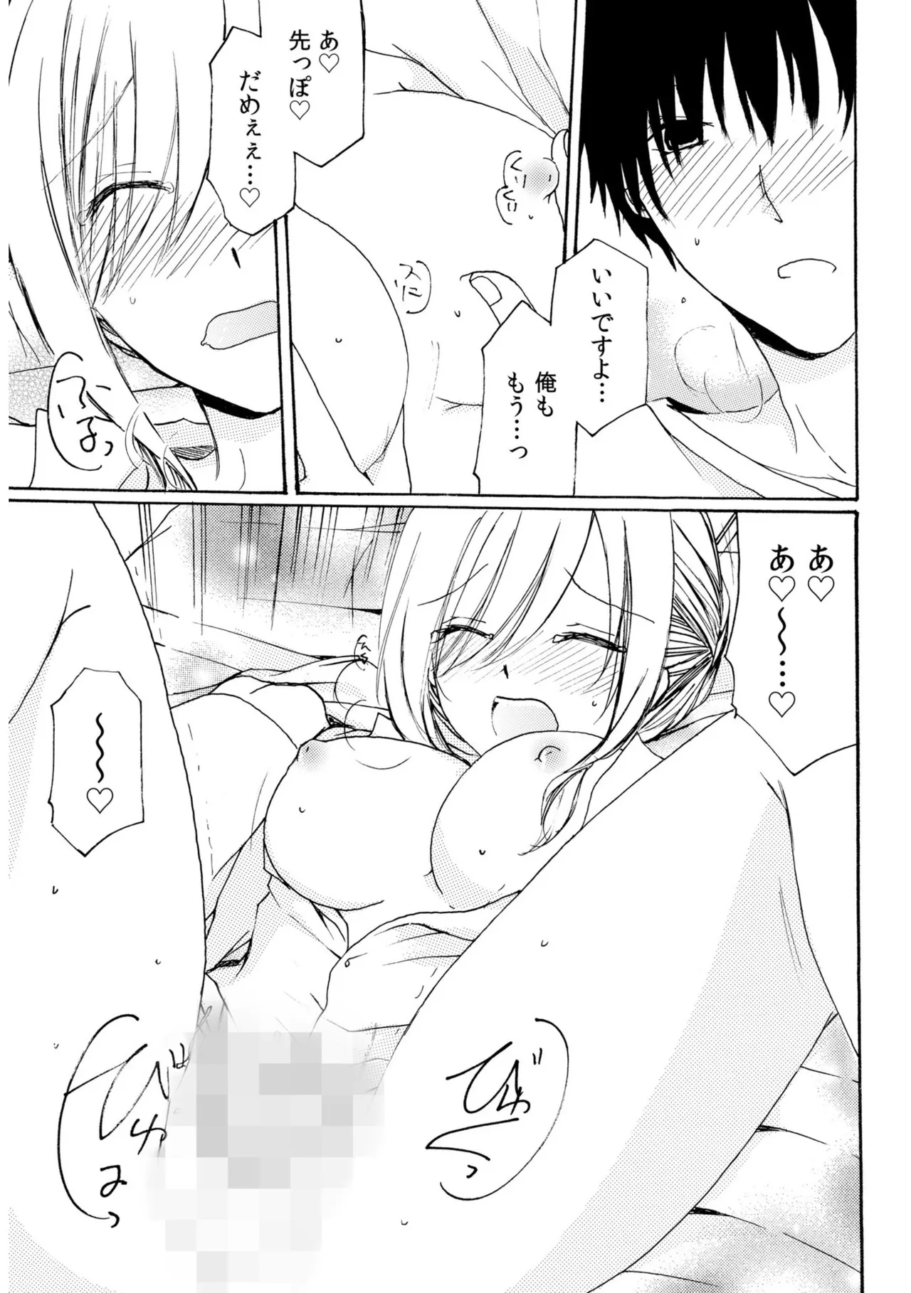 Sewazuki Hitozuma to Share House de - Page 47