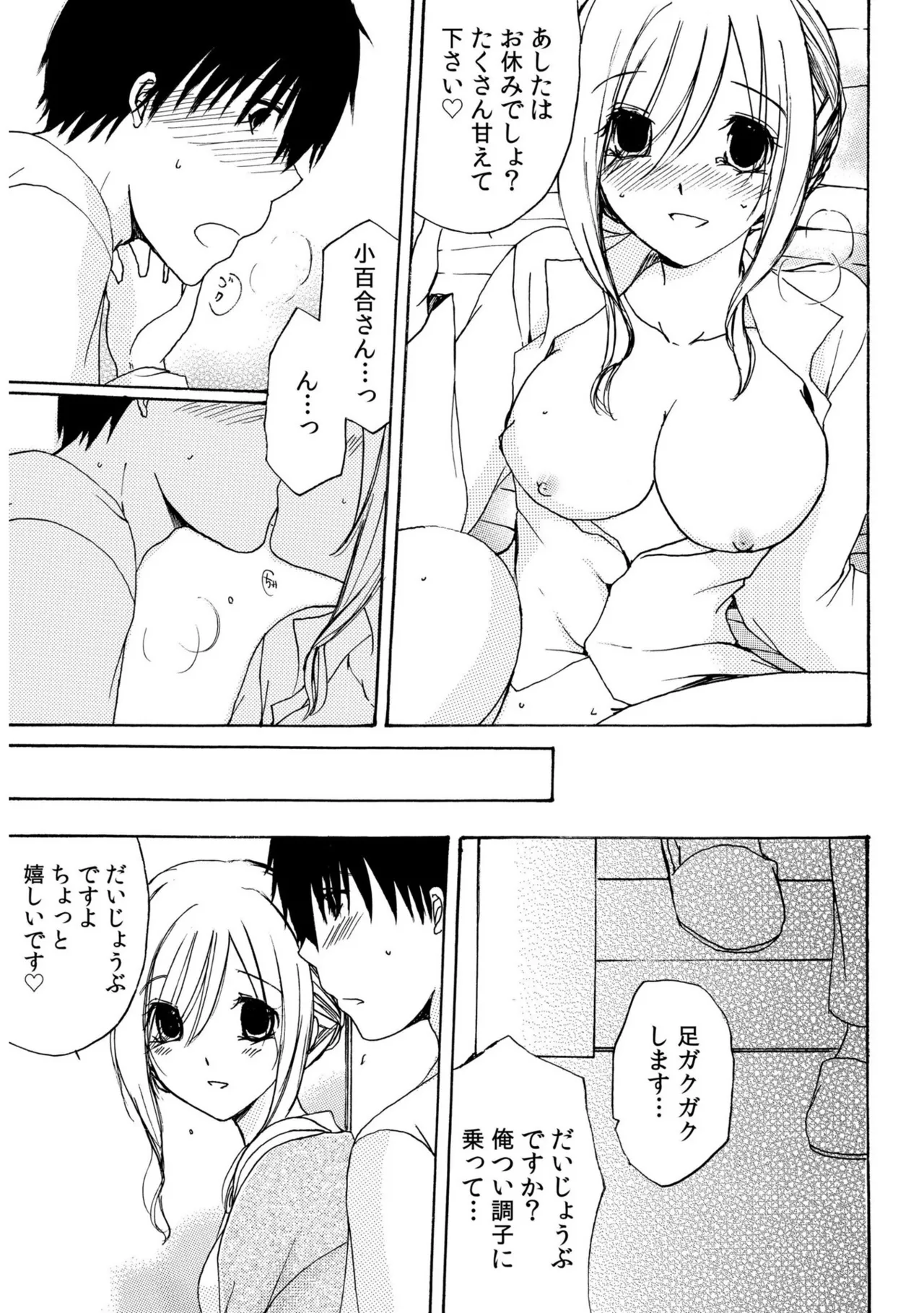 Sewazuki Hitozuma to Share House de page 49 - milf mmf threesome hentai manga - read online free