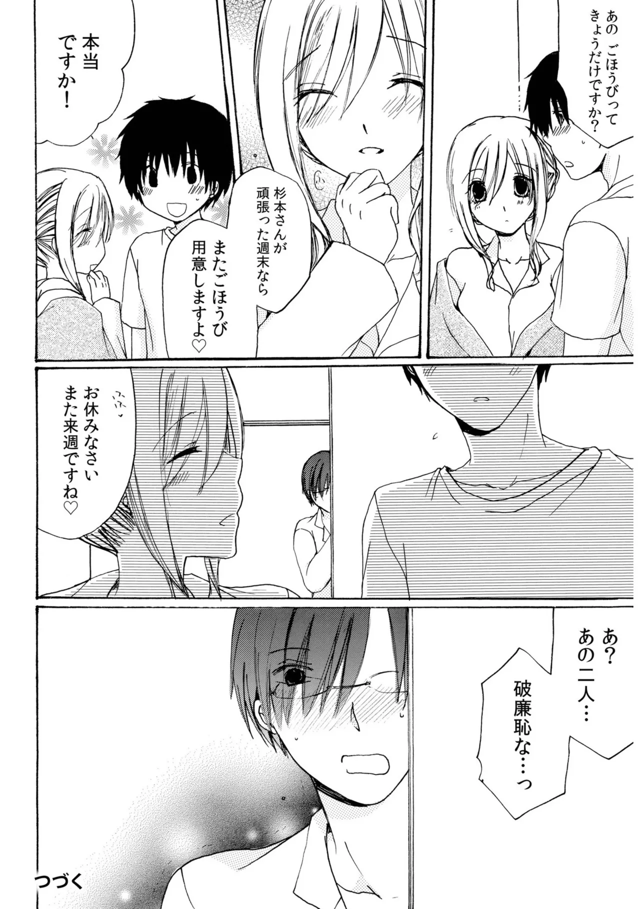 Sewazuki Hitozuma to Share House de page 50 - sole female mosaic censorship hentai manga - read online free