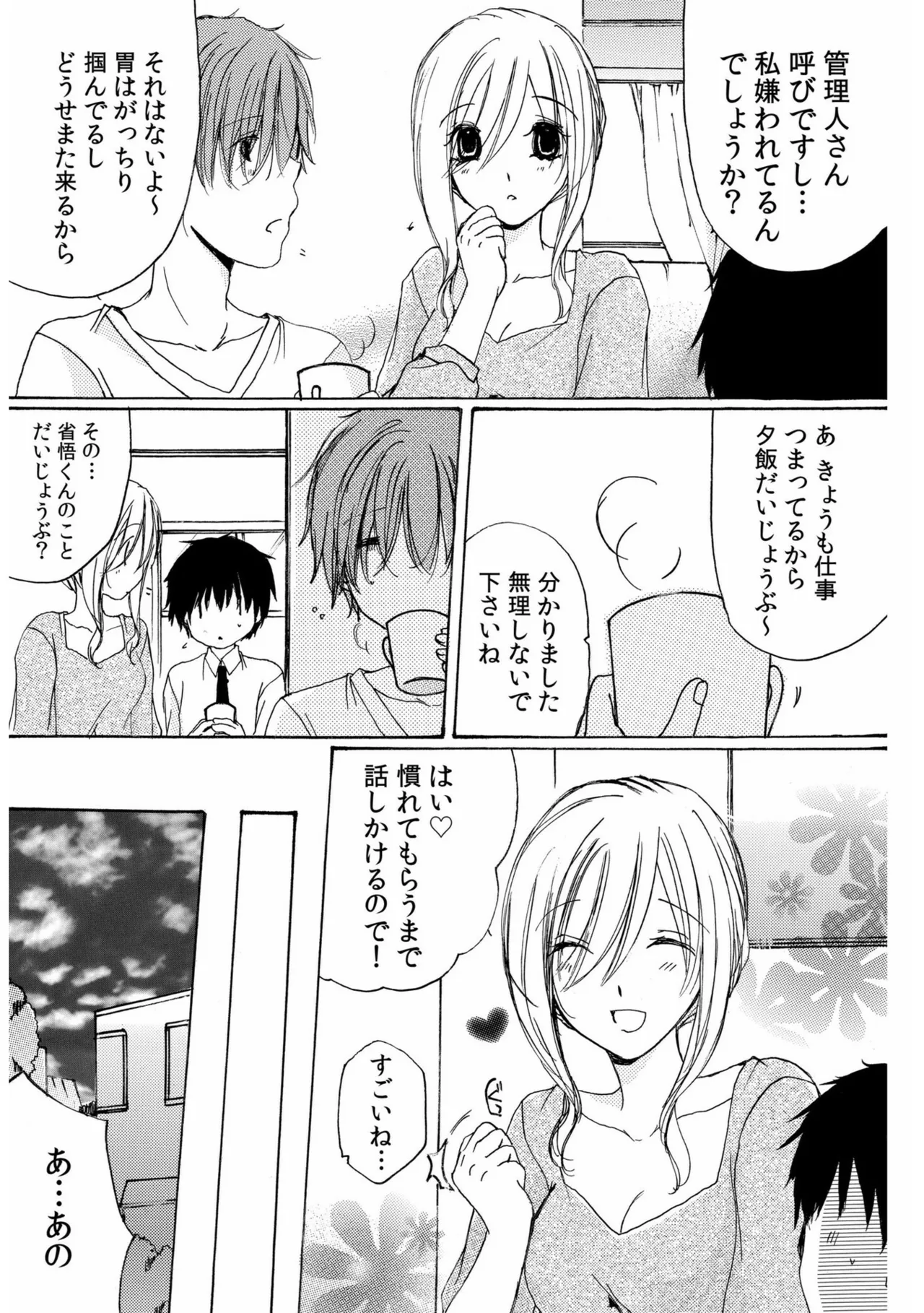 Sewazuki Hitozuma to Share House de page 53 - milf mmf threesome hentai manga - read online free