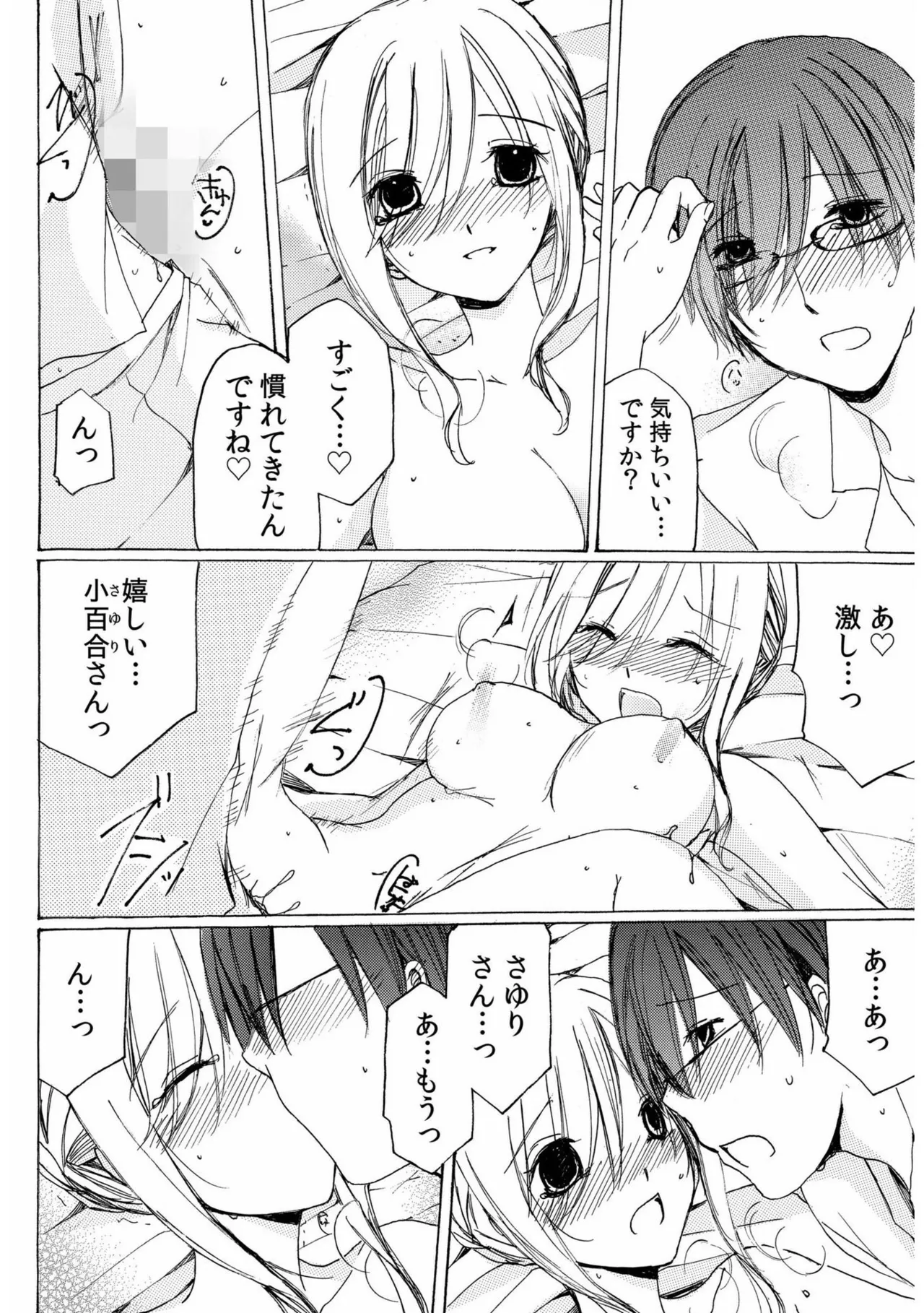 Sewazuki Hitozuma to Share House de page 76 - sole female mosaic censorship hentai manga - read online free