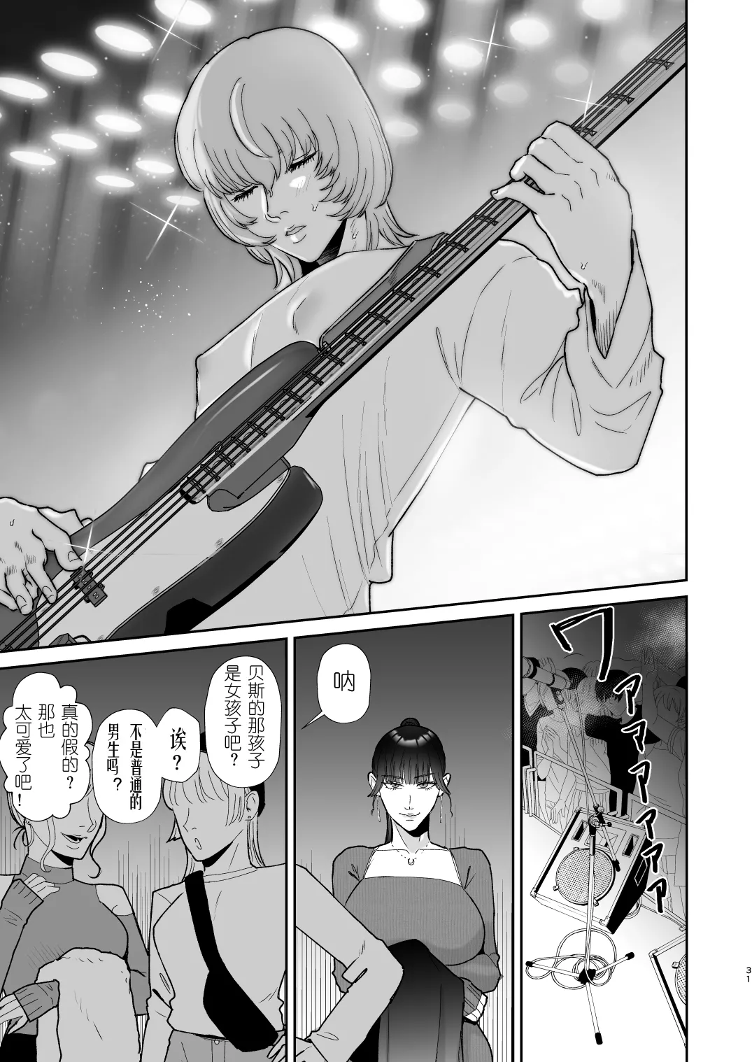 Page 31 of Mazo Ga Daikoubutsu Na Oneesan No Chikubi Choukyou
