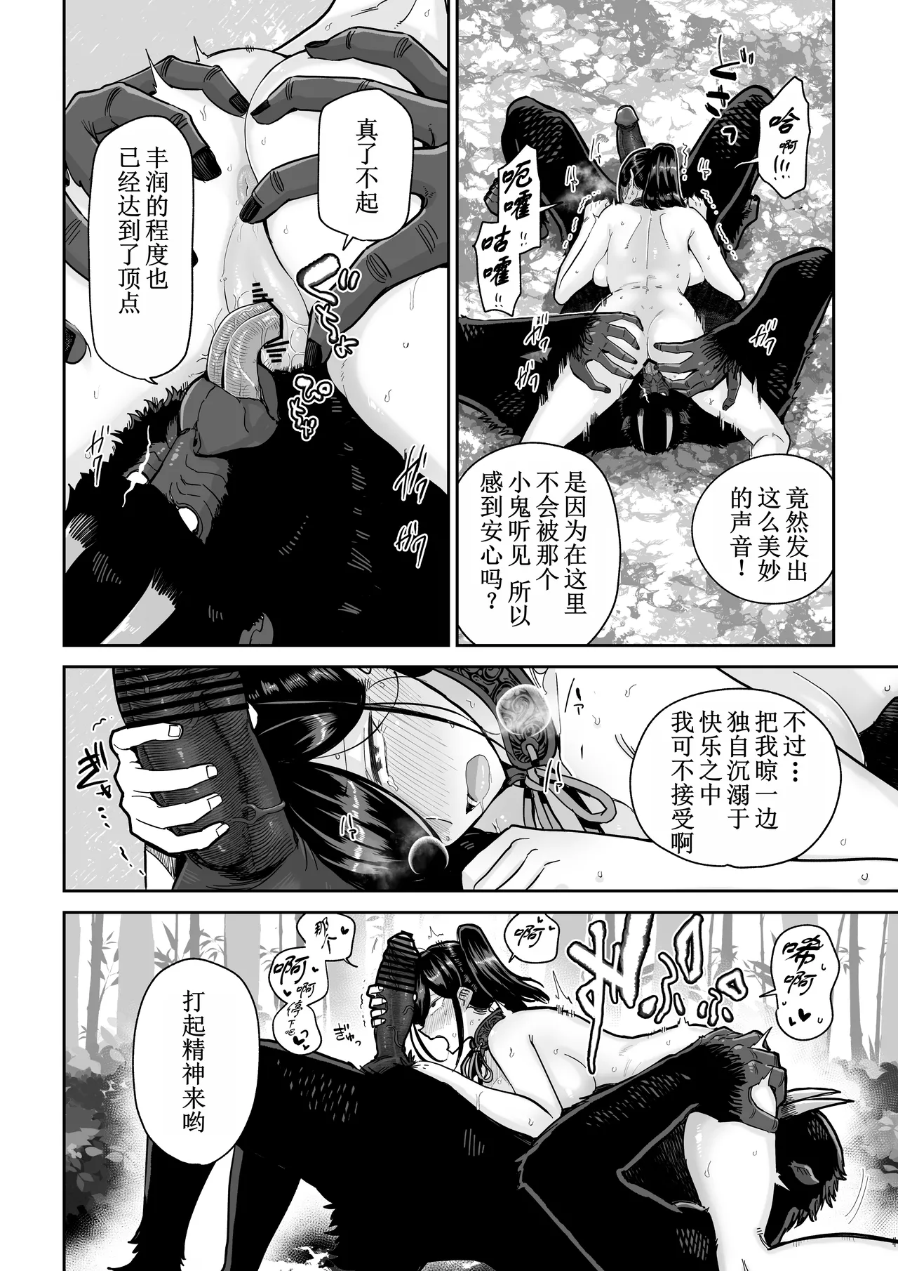 Saruyome Kyousei Iruikonintan | 猿鬼新娘 强制异类婚姻谭 page 31 original parody - pregnant netorare hentai manga - read online free