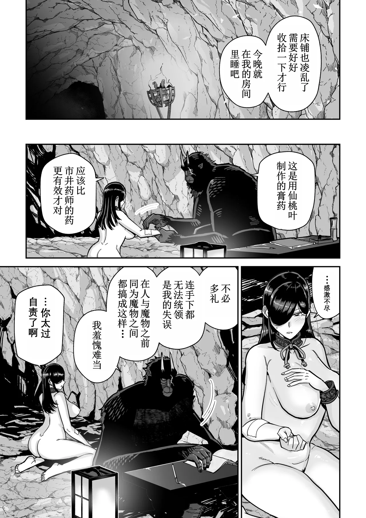 Saruyome Kyousei Iruikonintan | 猿鬼新娘 强制异类婚姻谭 - Page 40