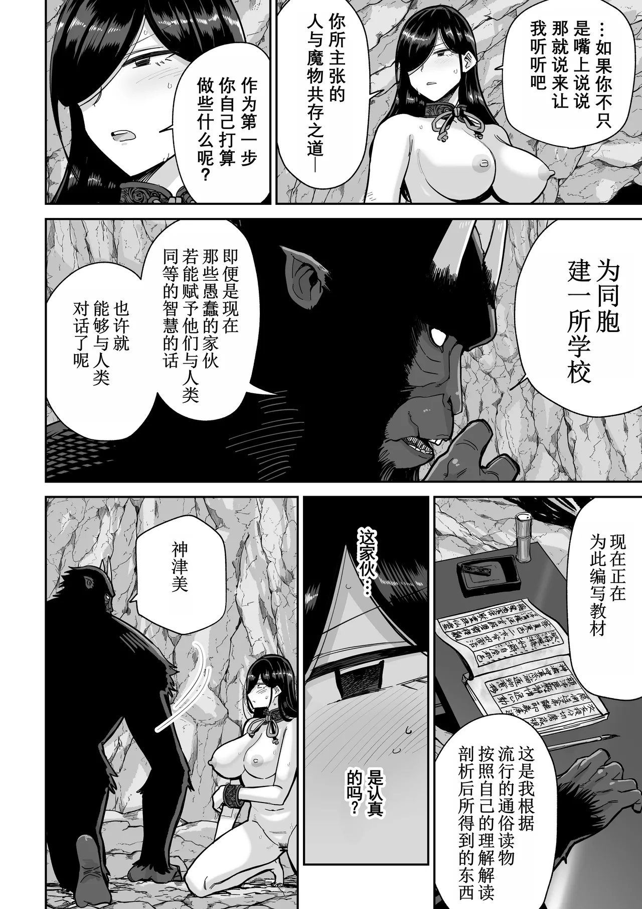 Saruyome Kyousei Iruikonintan | 猿鬼新娘 强制异类婚姻谭 - Page 41