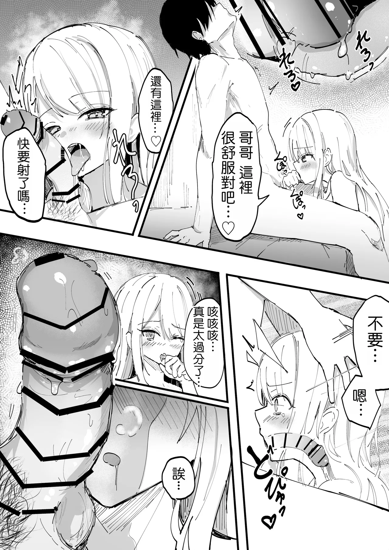 Gimai-chan page 81 original parody - handjob inseki hentai manga - read online free