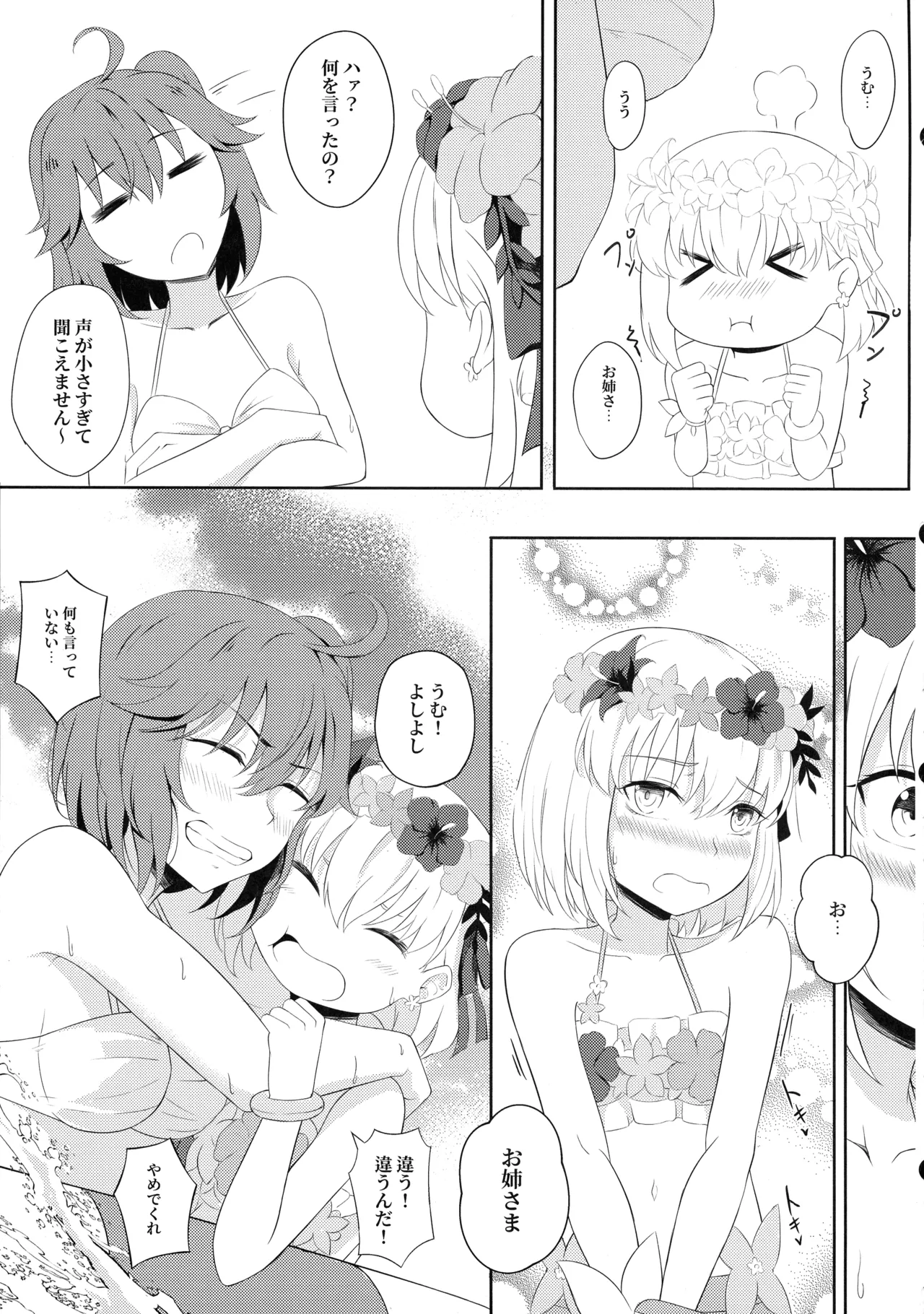 Kama to Honeymoon 0.5 - Page 9