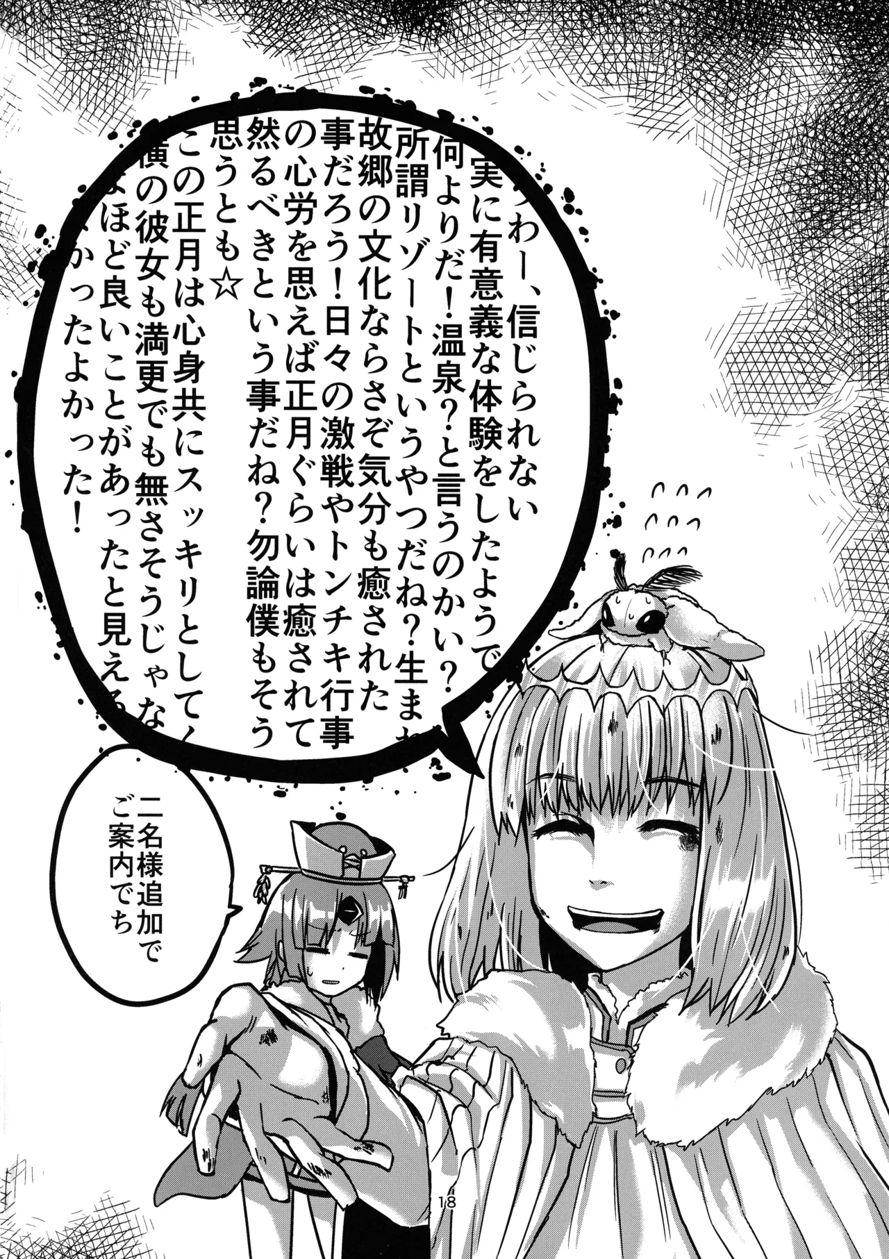 Yukemuri Kama-chan page 18 featuring gudao fate grand order parody - big breasts group hentai manga - read online free