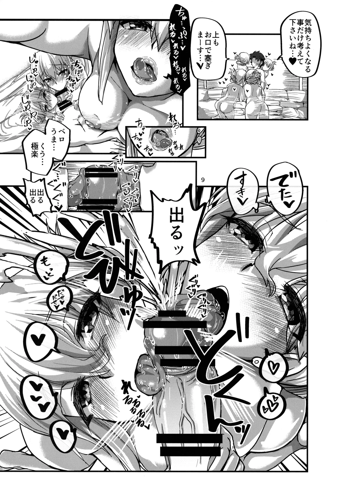 Yukemuri Kama-chan - Page 9