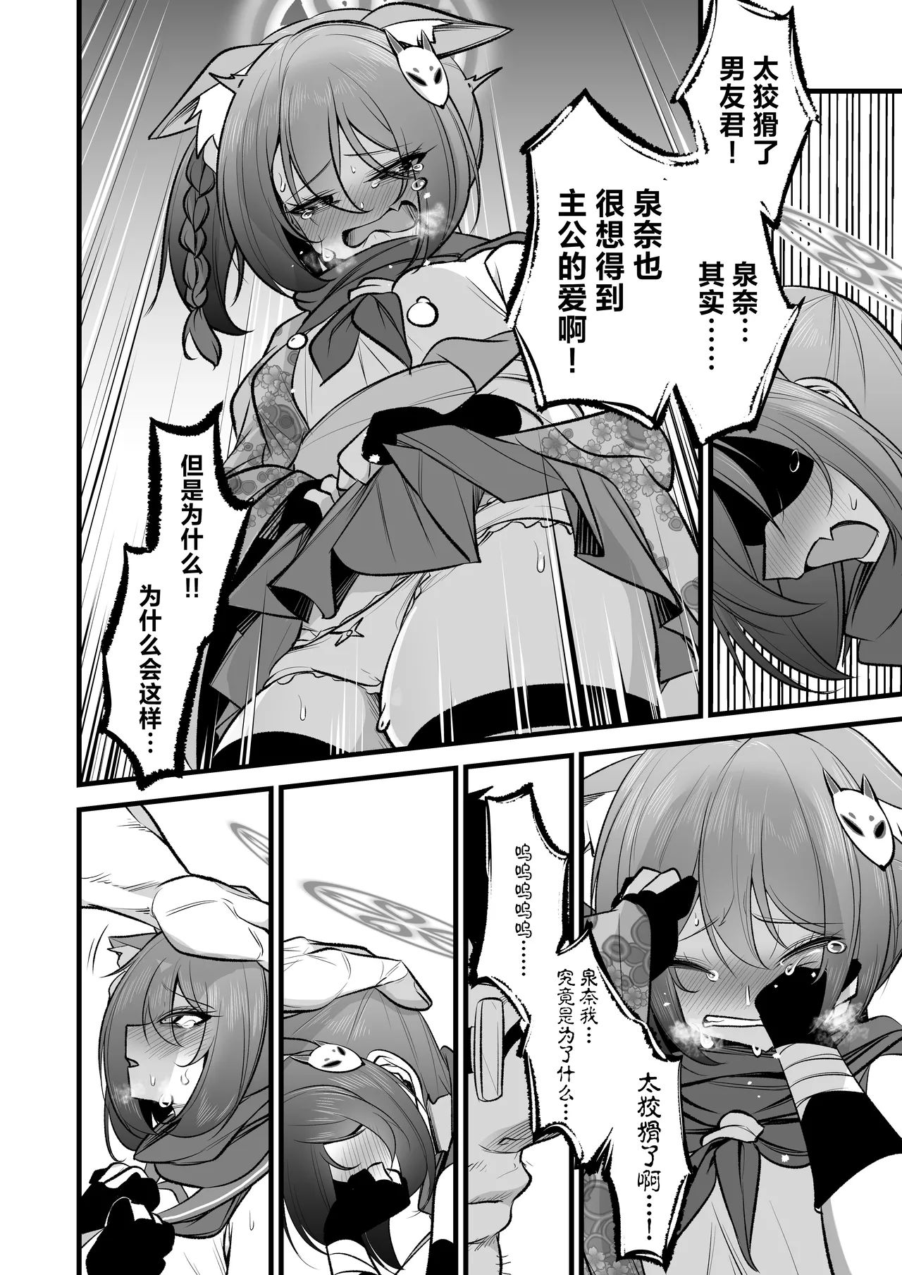 [Akagai (Mine Thrower)] Izuna-chan no Kareshi o Izuna-kun ni Shite Sensei no Kanojo ni Shite Ageru Gainen | 将泉奈的男朋友变成泉奈了之后再将其变成老师的女朋友这种概念 (Blue Archive) [Chinese] [角都九阳个人汉化] [Digital] page 31 featuring izuna kuda blue archive parody - anal crossdressing hentai manga - read online free