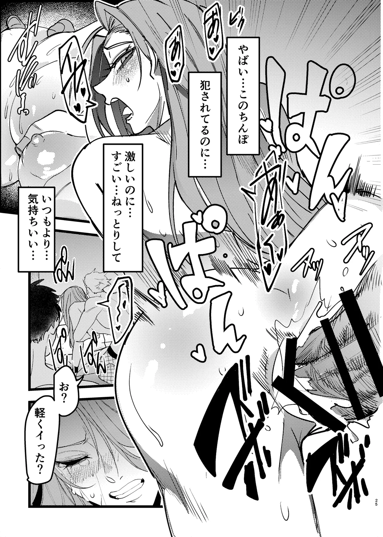 Akogare Senpai ga NTR Sareru Hon page 25 original parody - big breasts group hentai manga - read online free